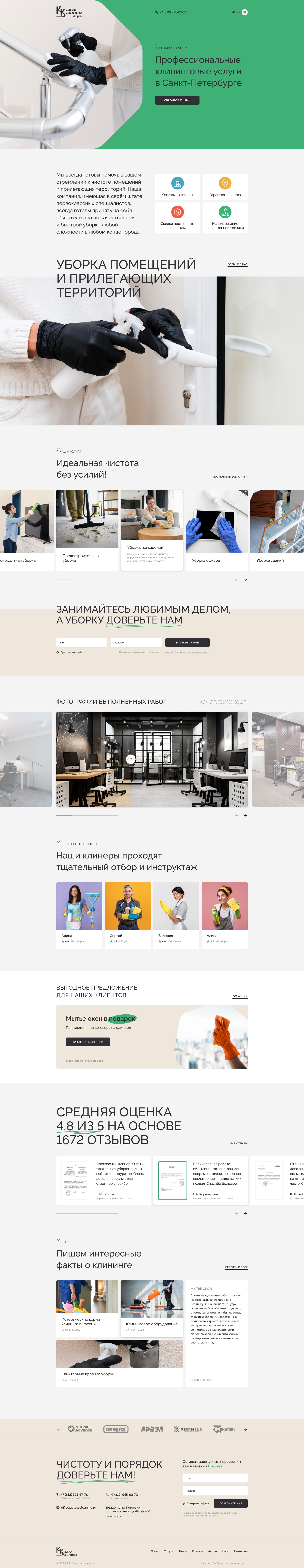 Класс Клининг - Главная.jpg
