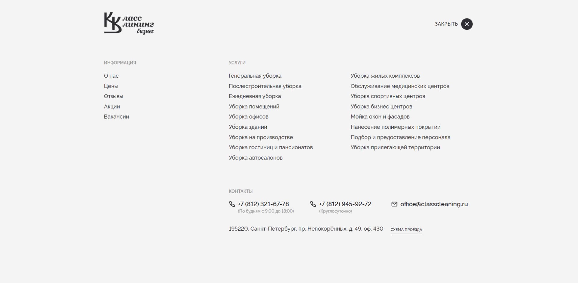Класс Клининг - Меню.jpg