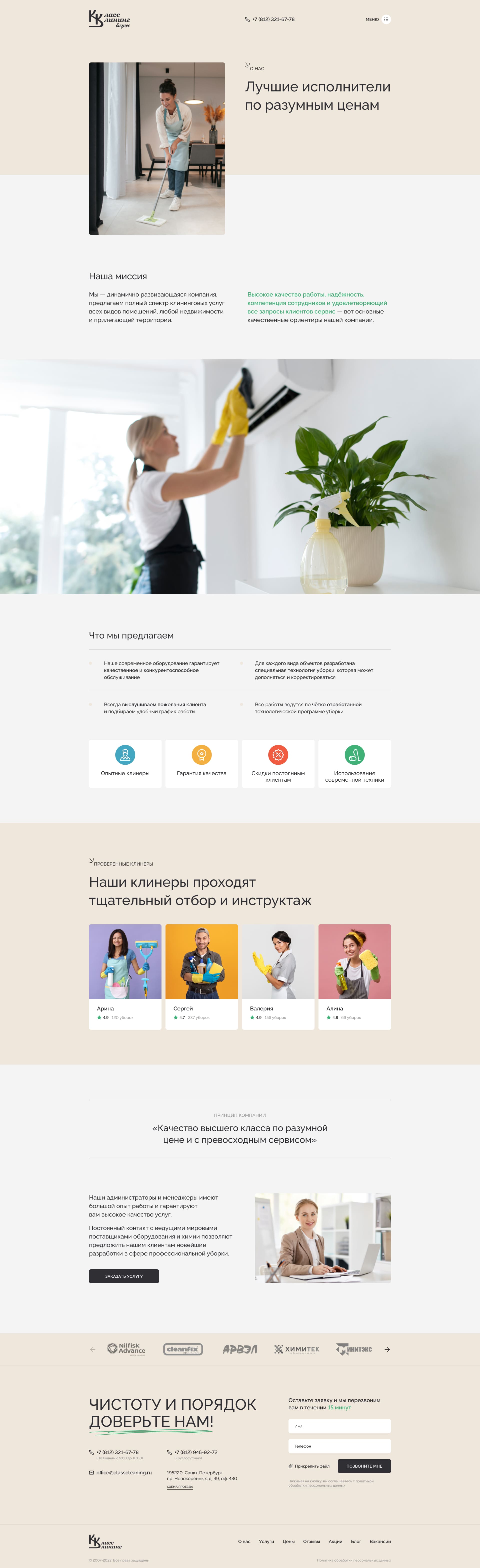 Класс Клининг - О нас.jpg