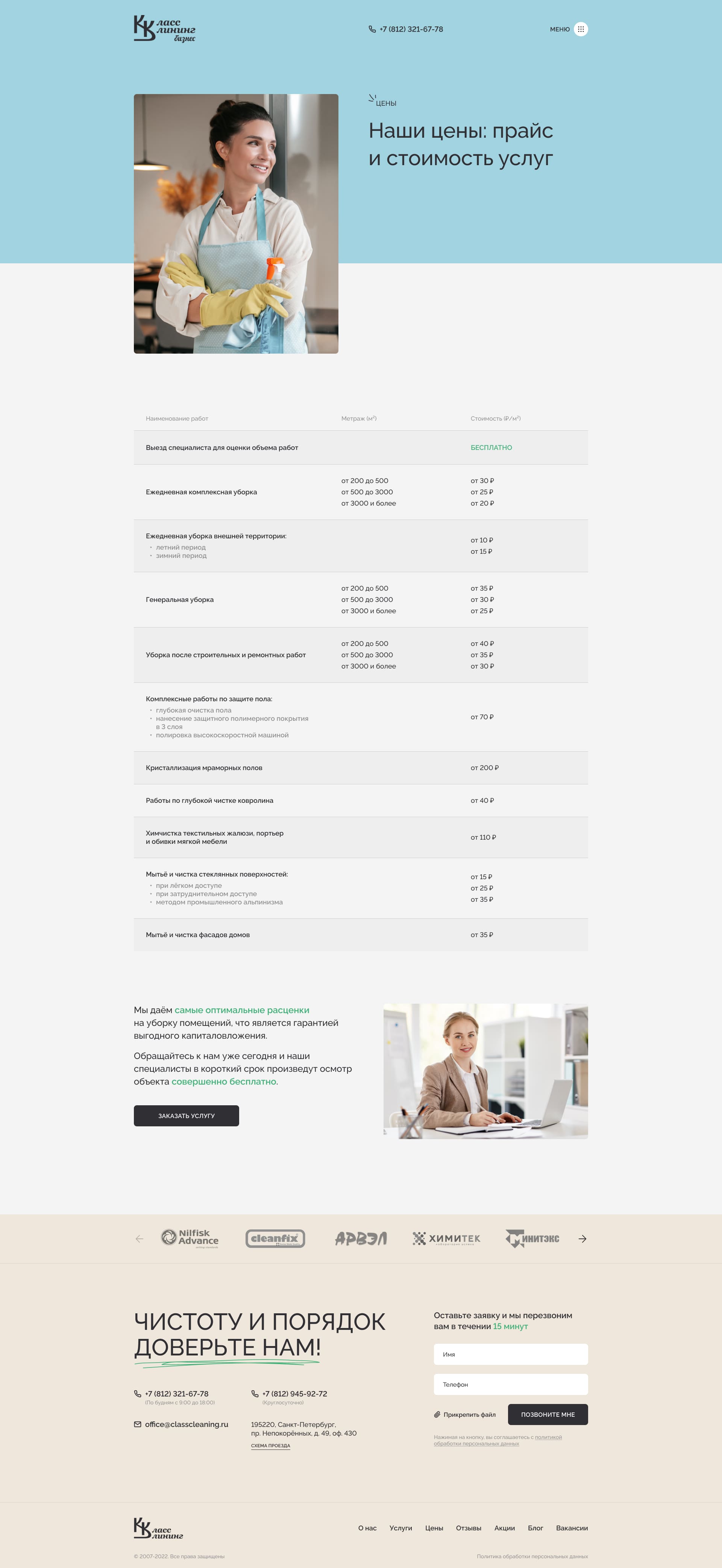 Класс Клининг - Цены.jpg