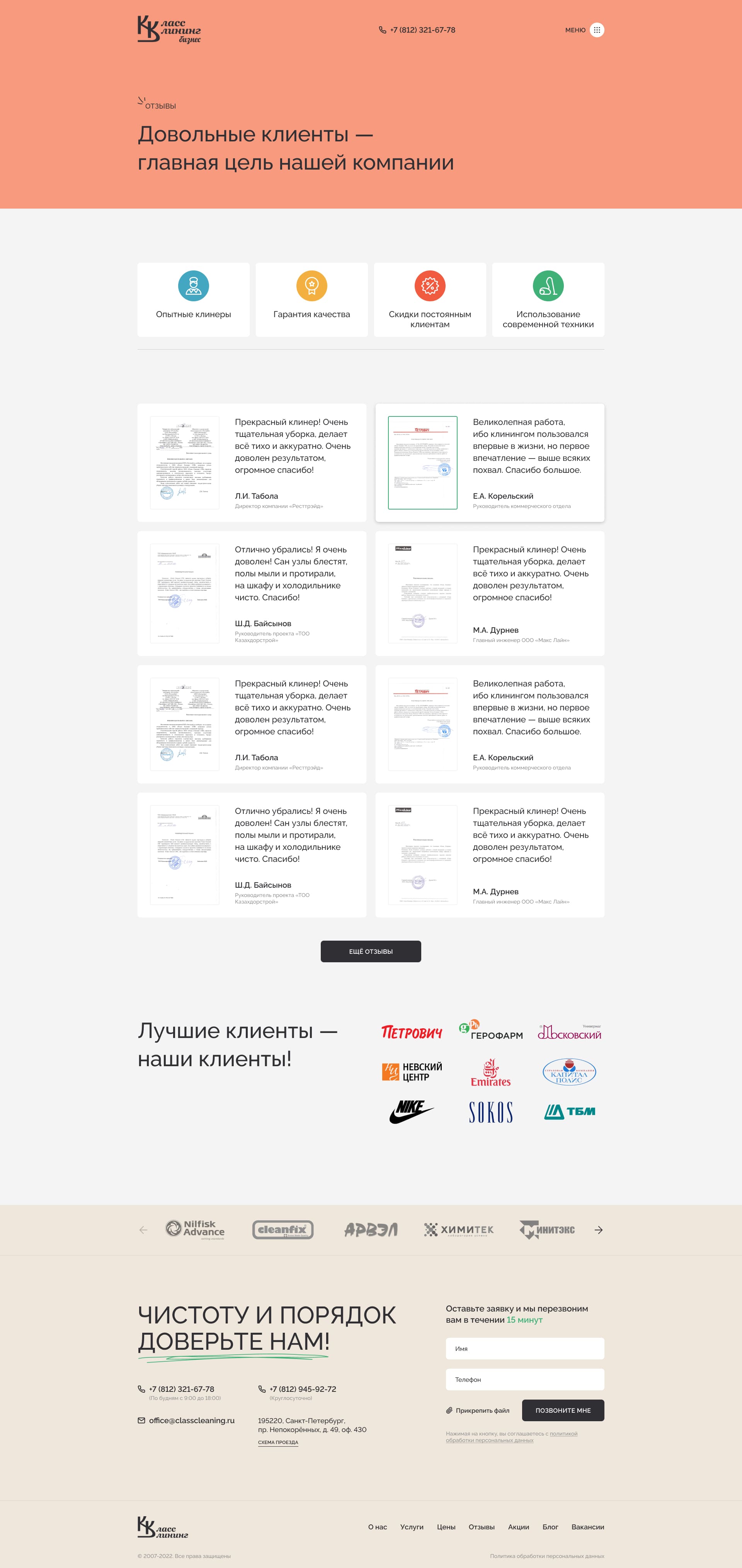 Класс Клининг - Отзывы.jpg