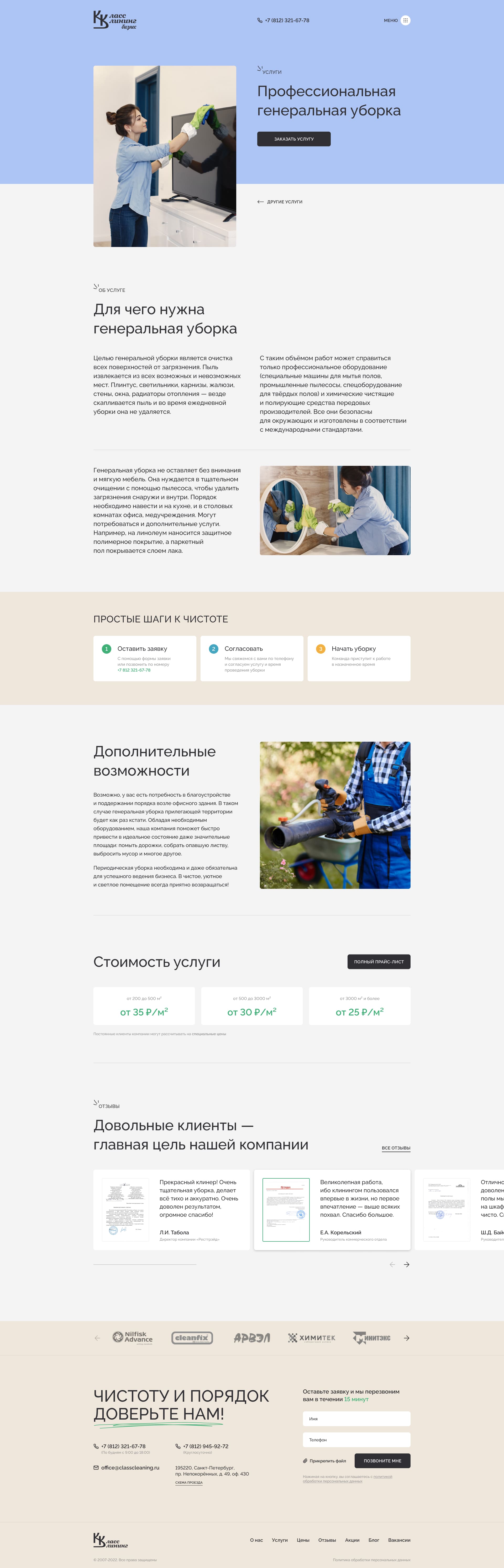 Класс Клининг - Типовая страница.jpg