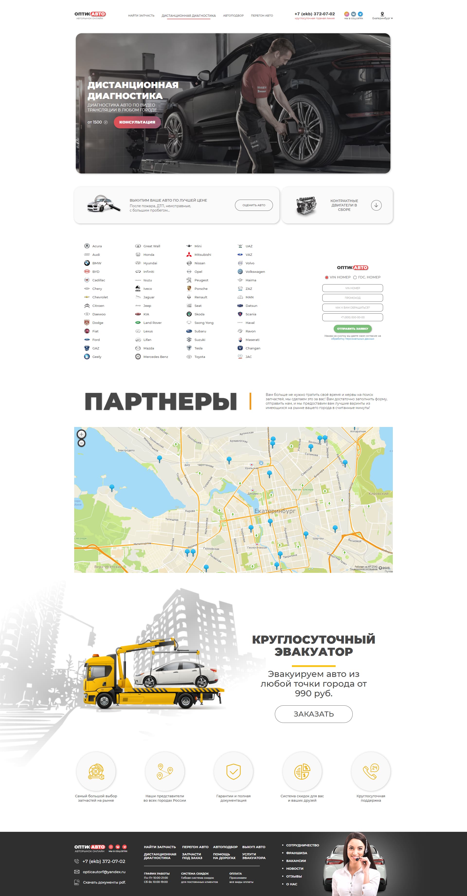 ОптикАвто - Диагностика.jpg