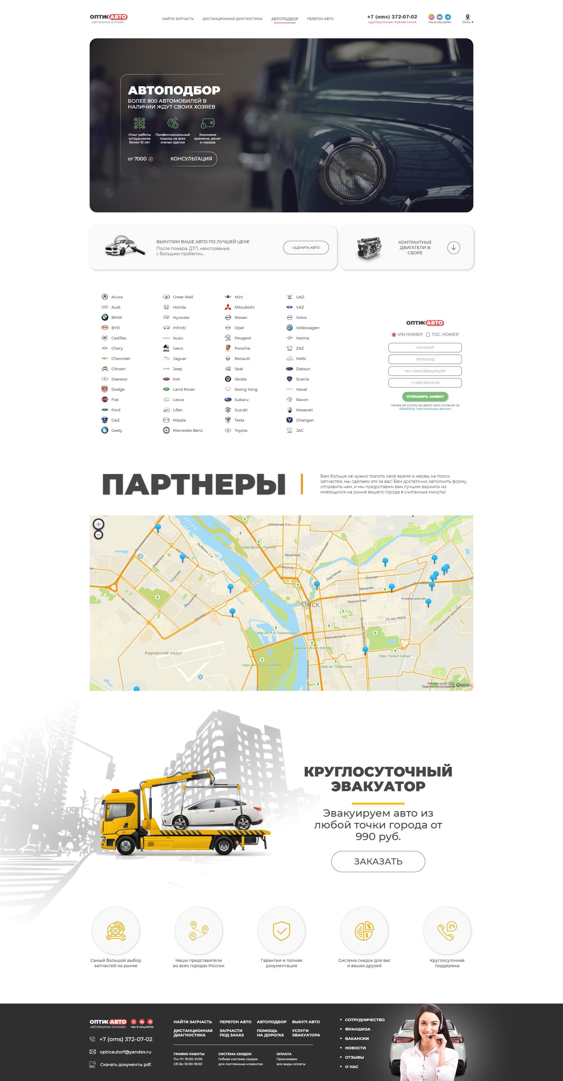 ОптикАвто - Автоподбор.jpg