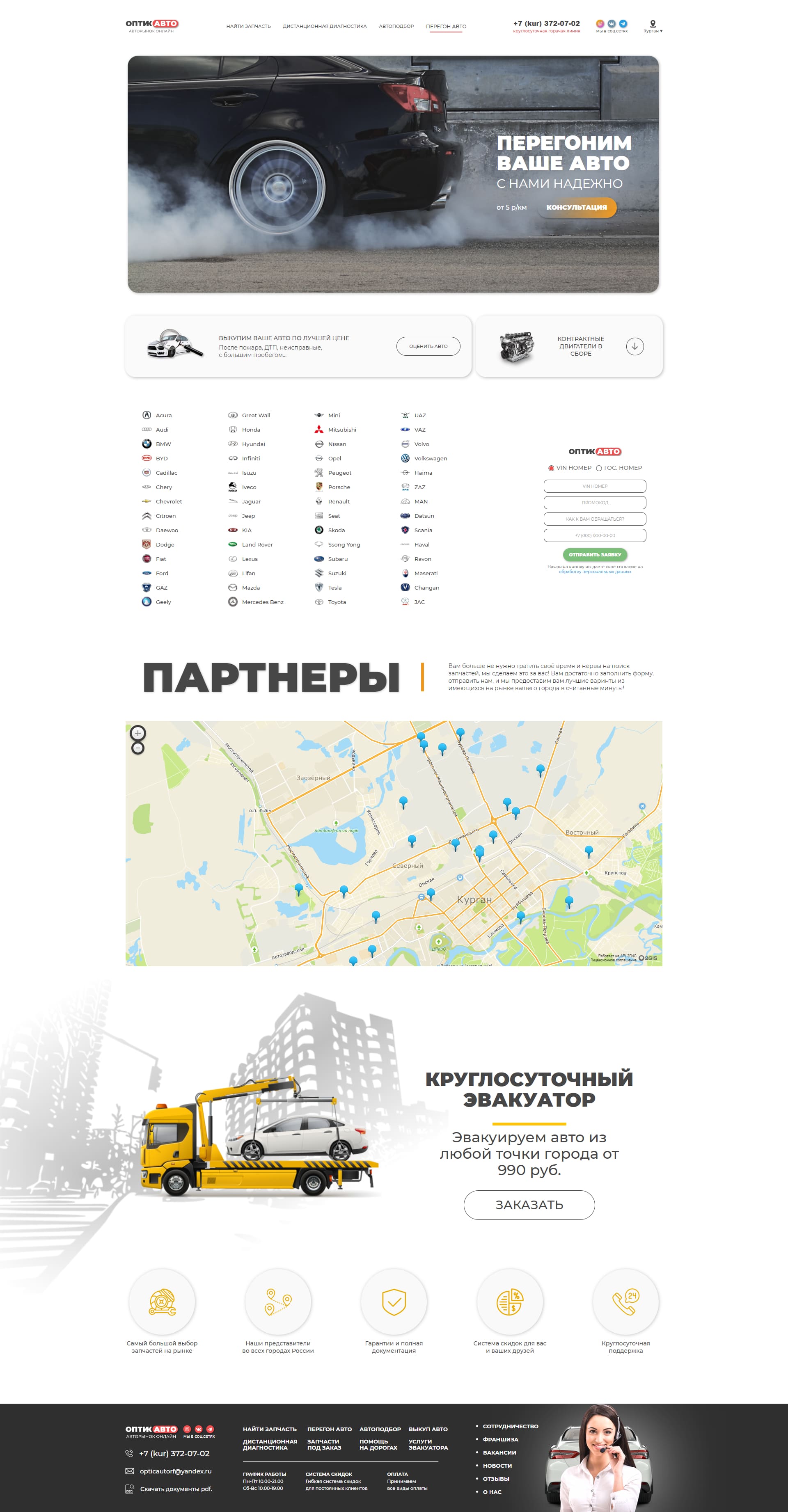 ОптикАвто - Перегон авто.jpg