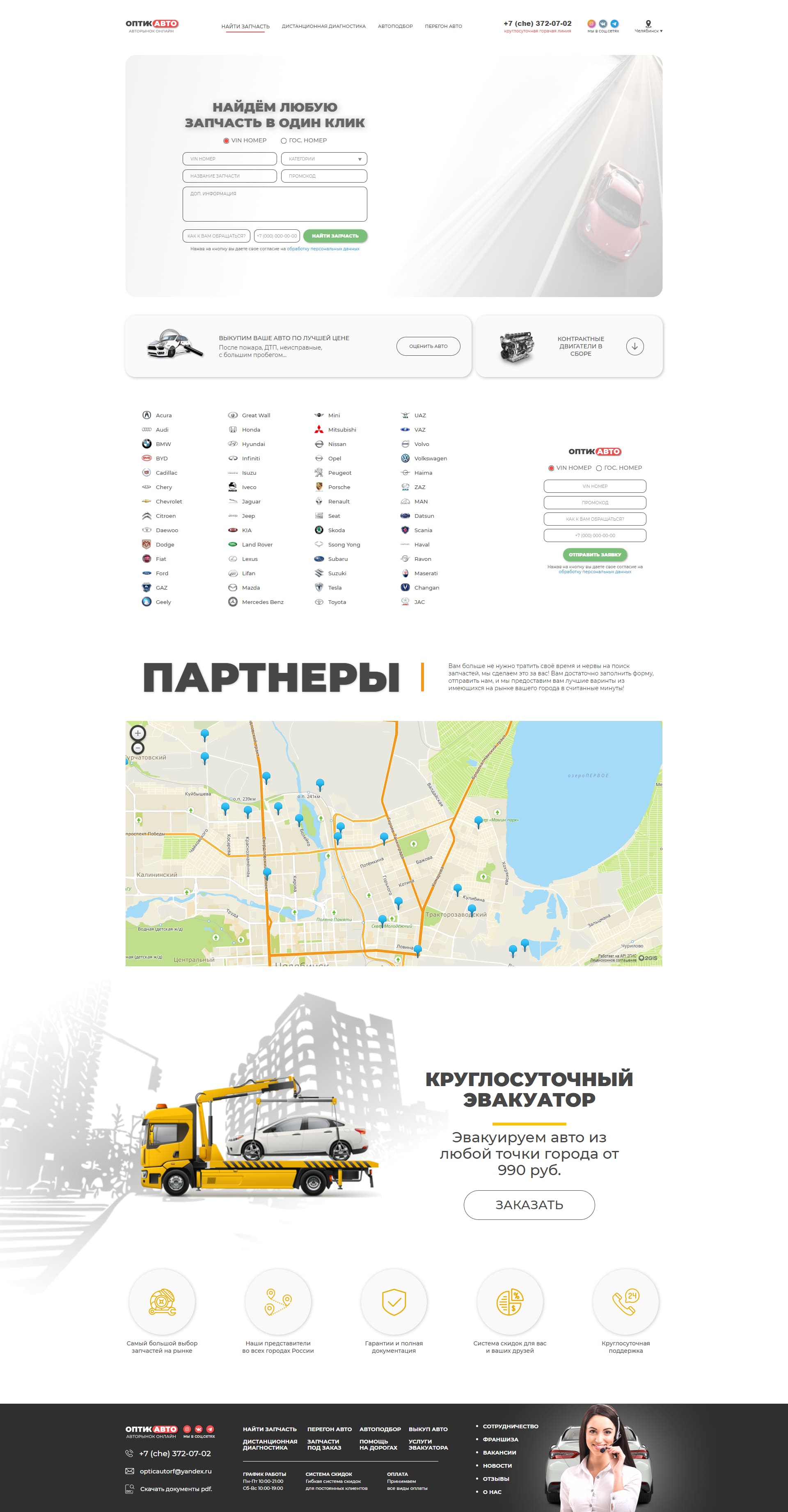 ОптикАвто - Запчасть.jpg