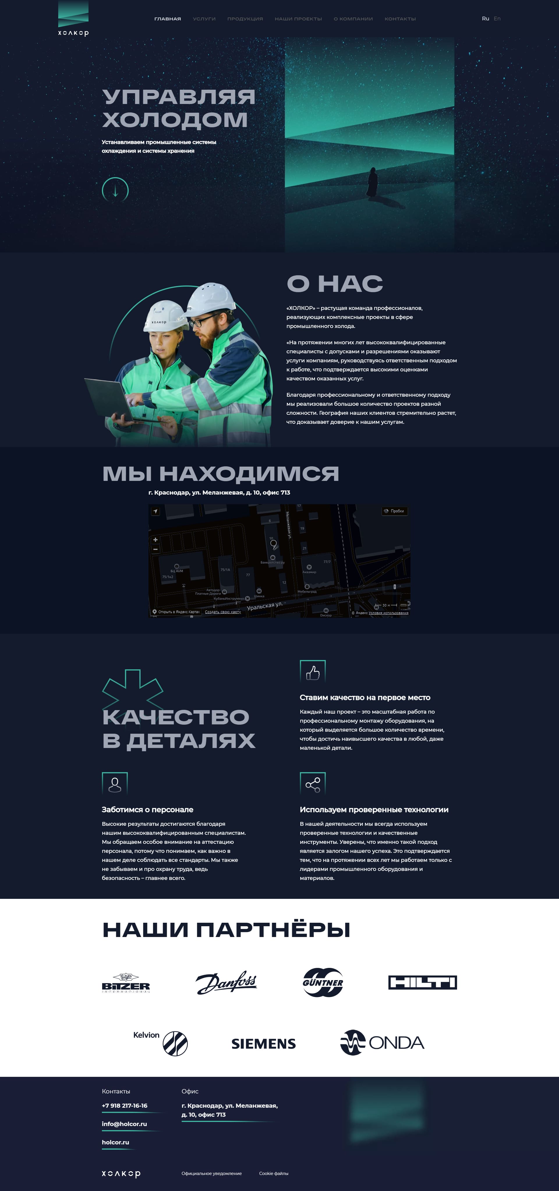 Holcor - Главная.jpg