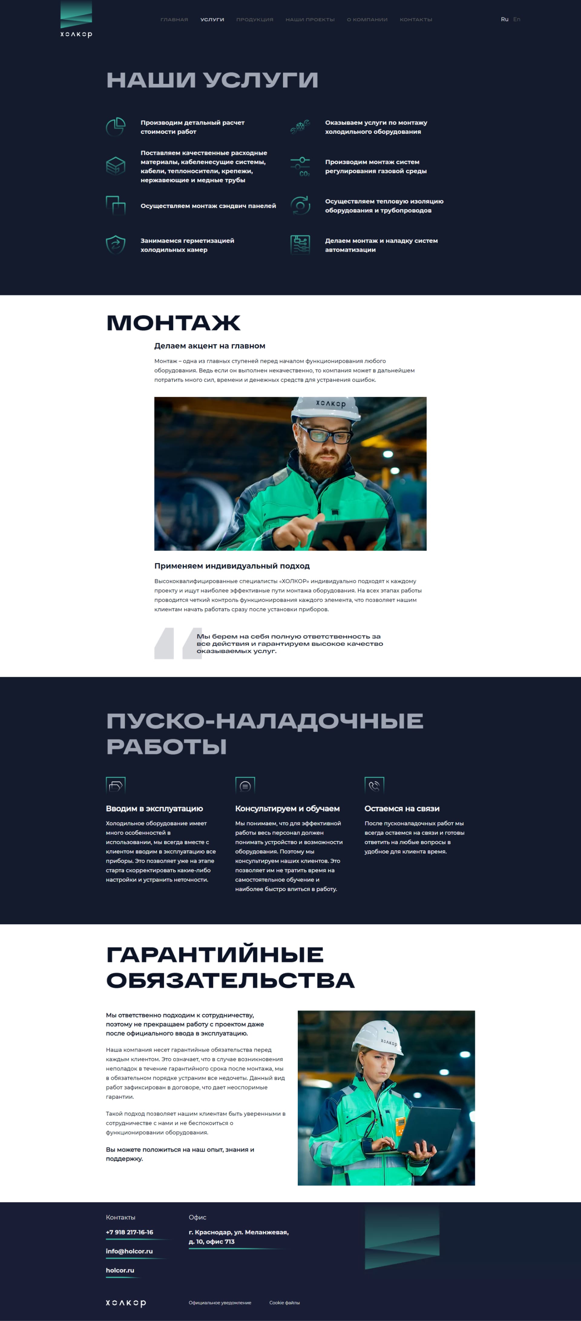 Holcor - Услуги.jpg