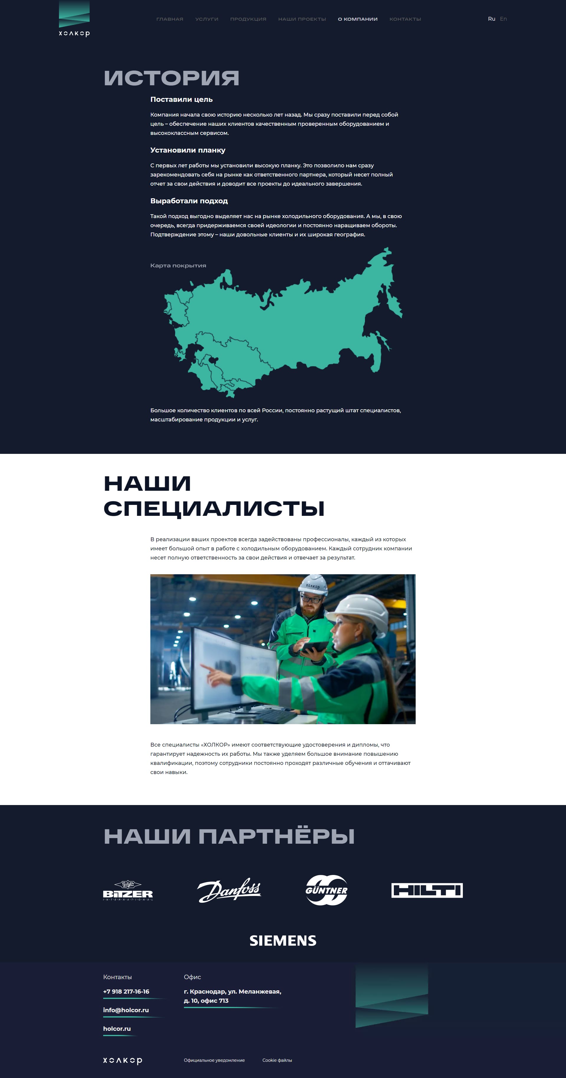 Holcor - О компании.jpg