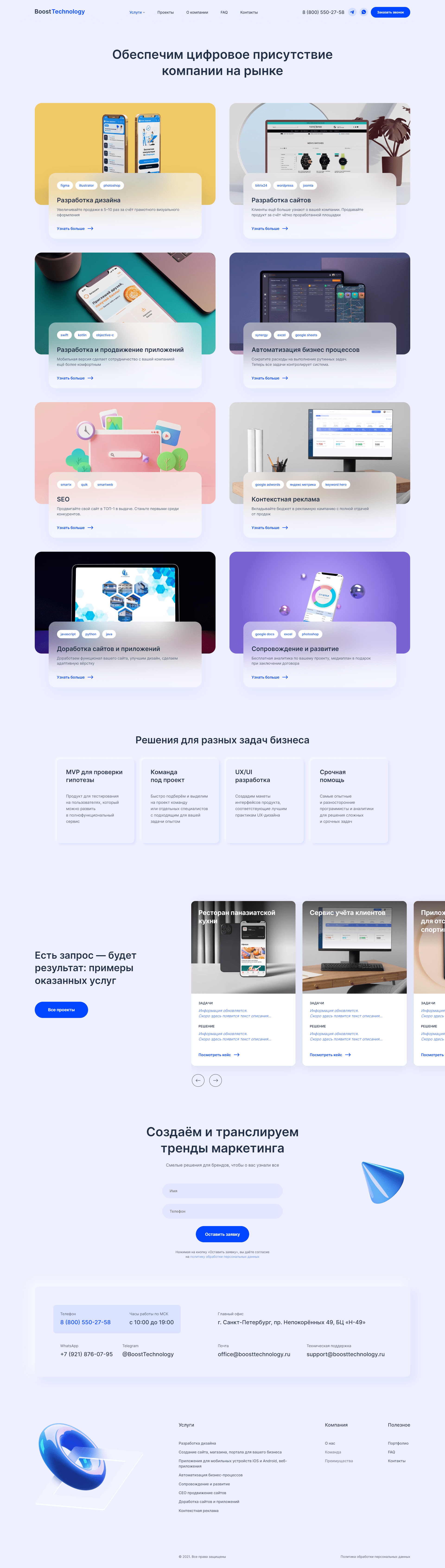 BoostTechnology - Услуги.png