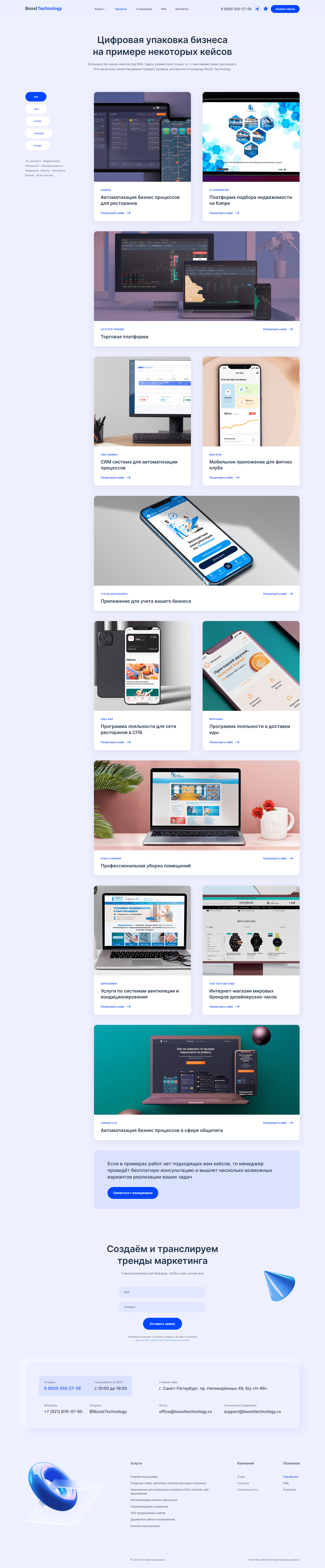 BoostTechnology - Проекты.png