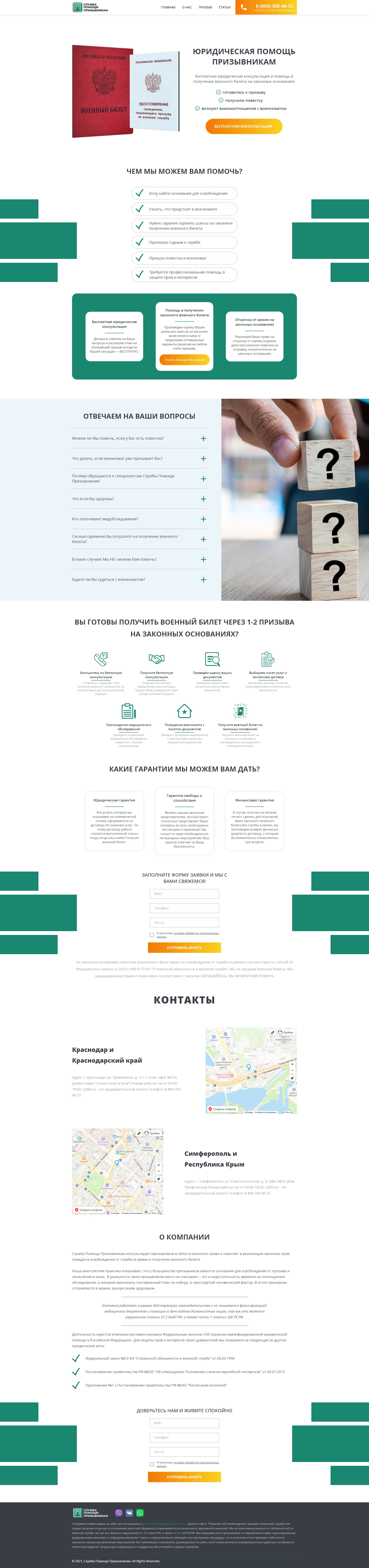 Prizivspp - Главная.jpg