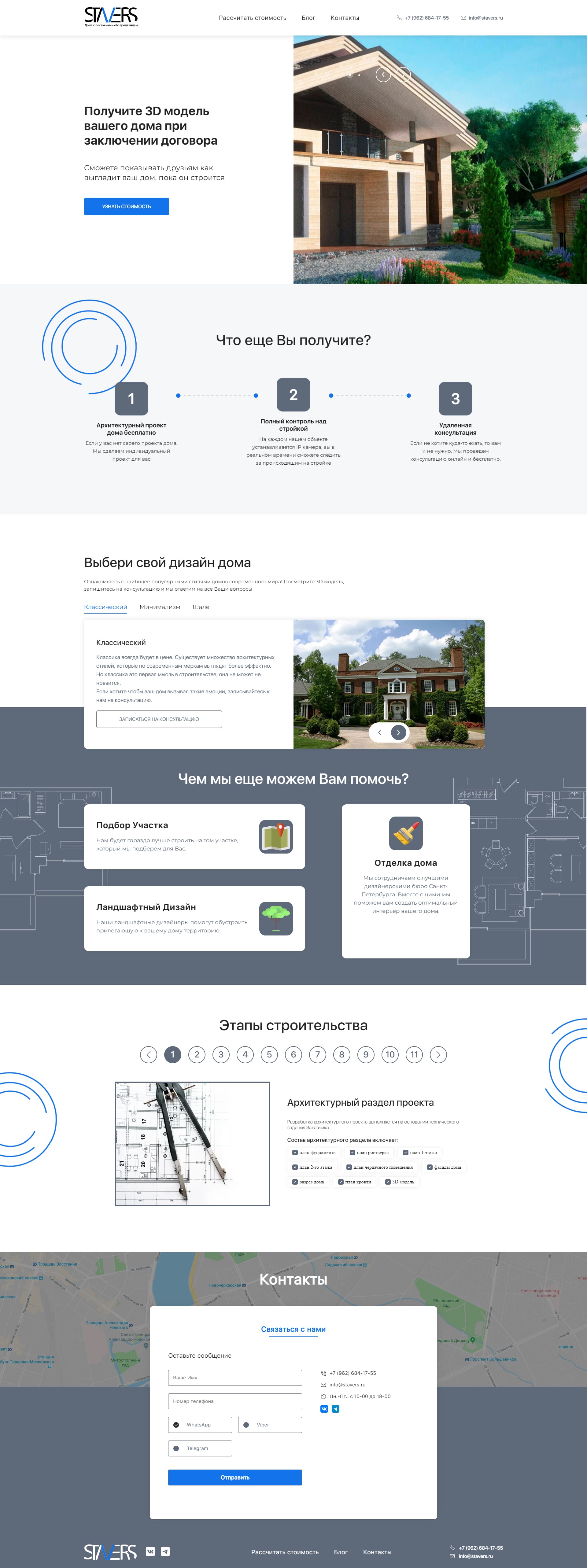 Stavers - Главная.jpg