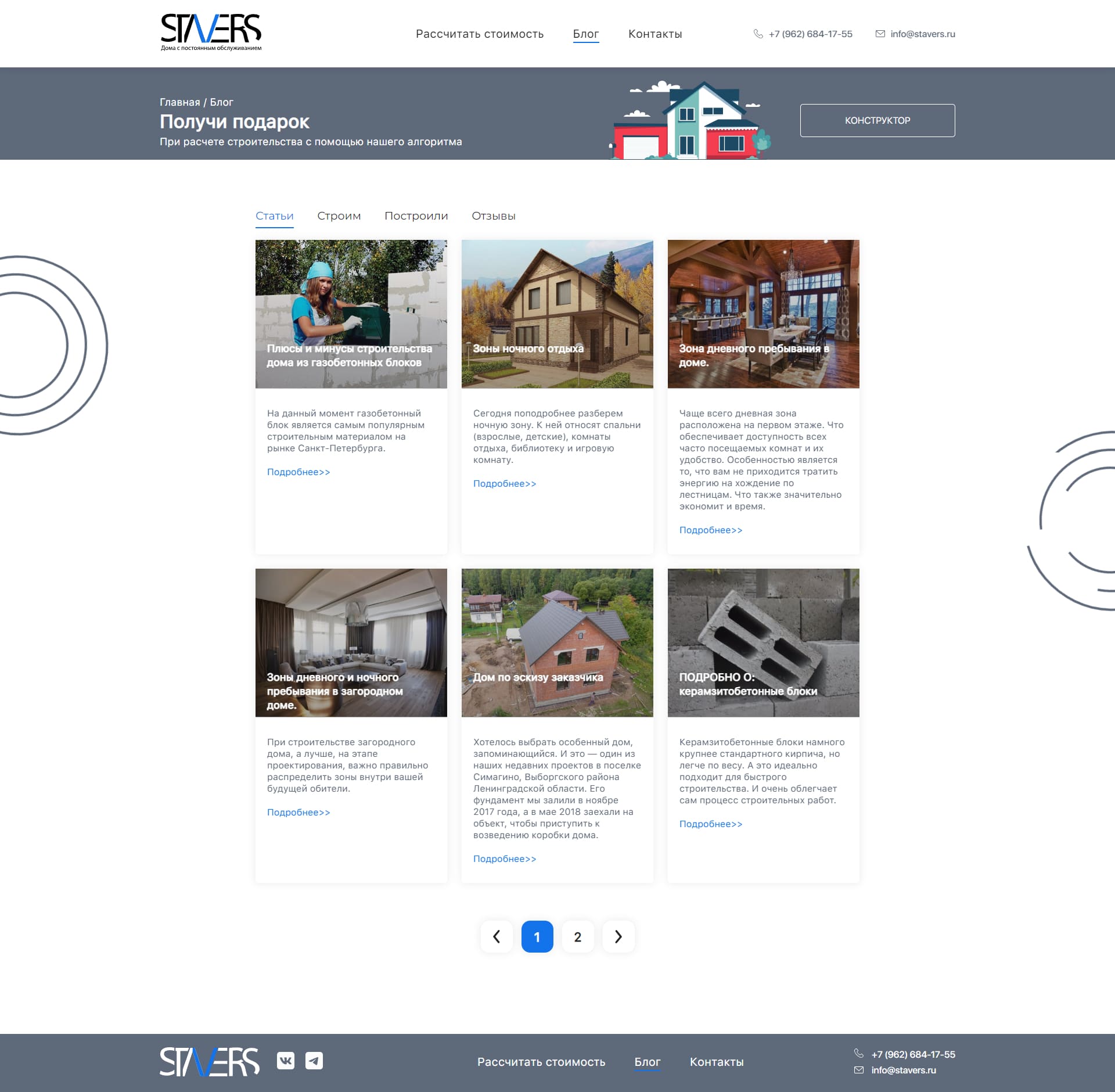 Stavers - Блог.jpg