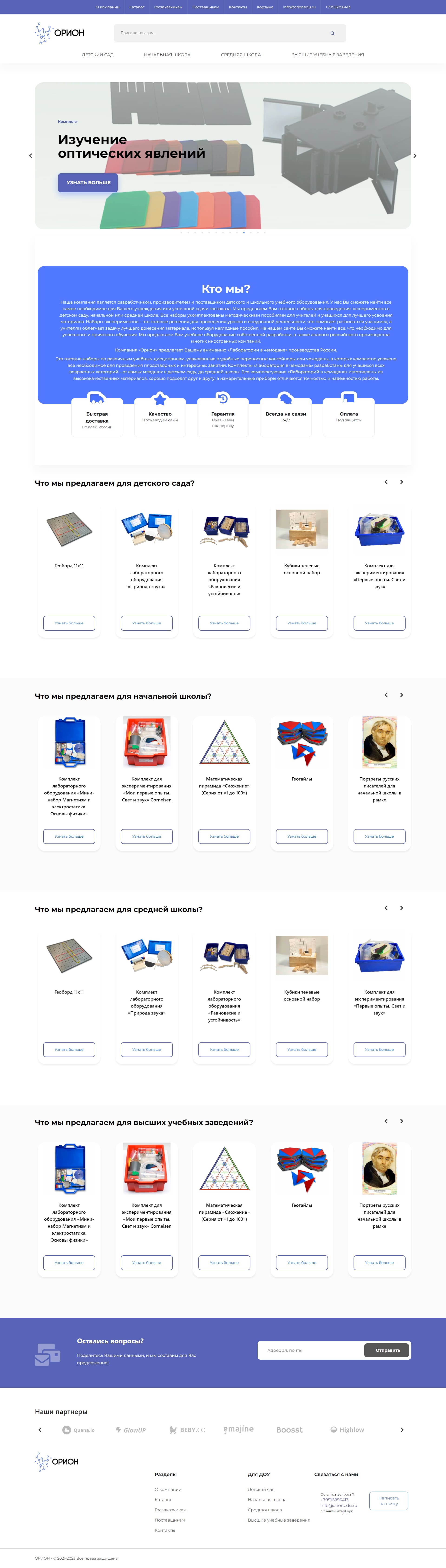 Orion - Главная.jpg