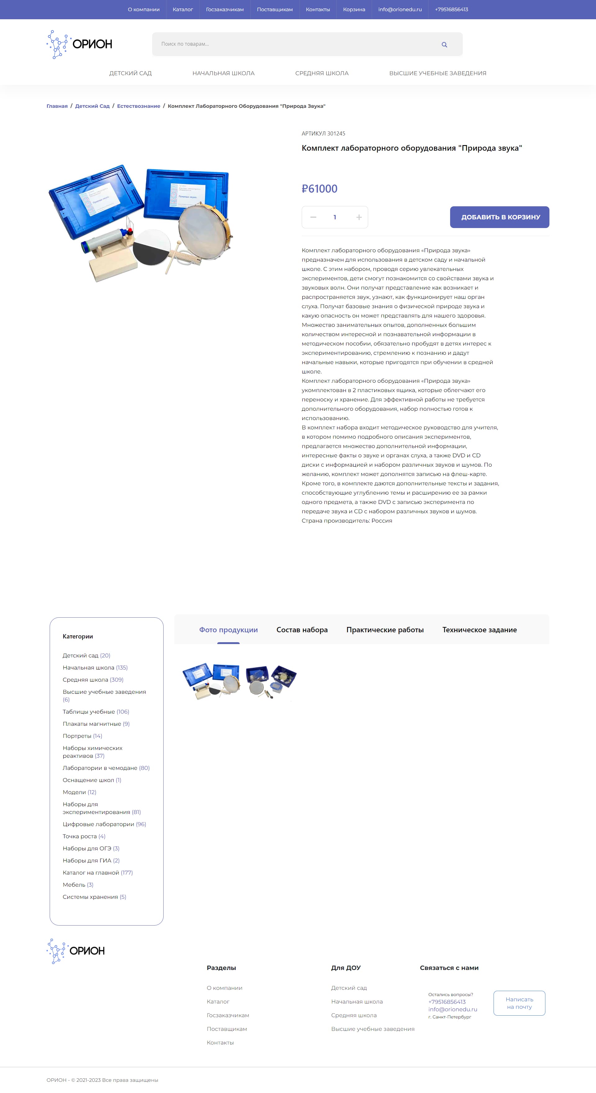 Orion - Карточка товара.jpg