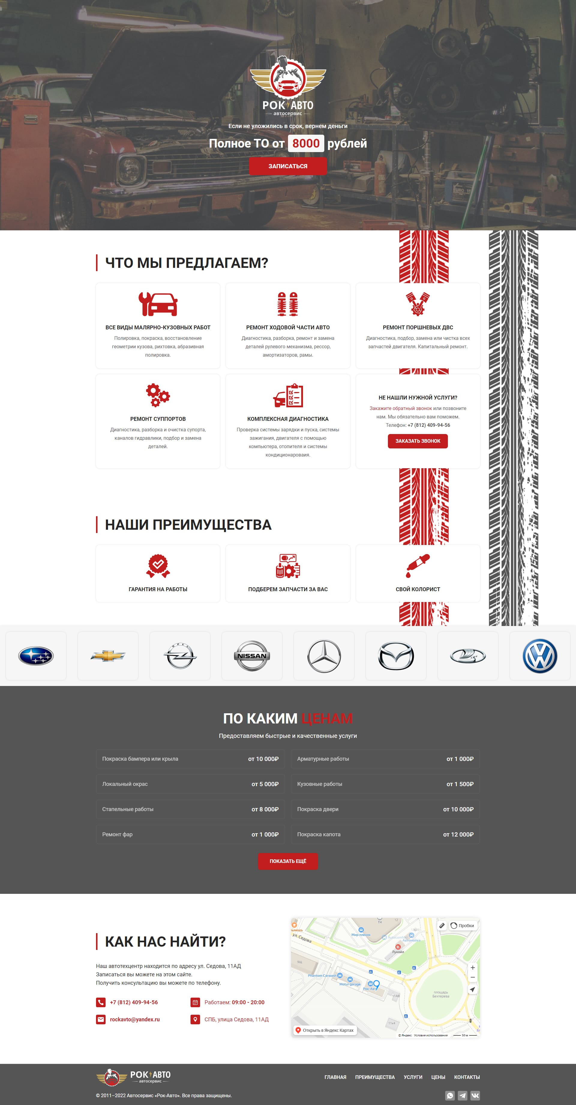 РокАвто - Главная.jpg