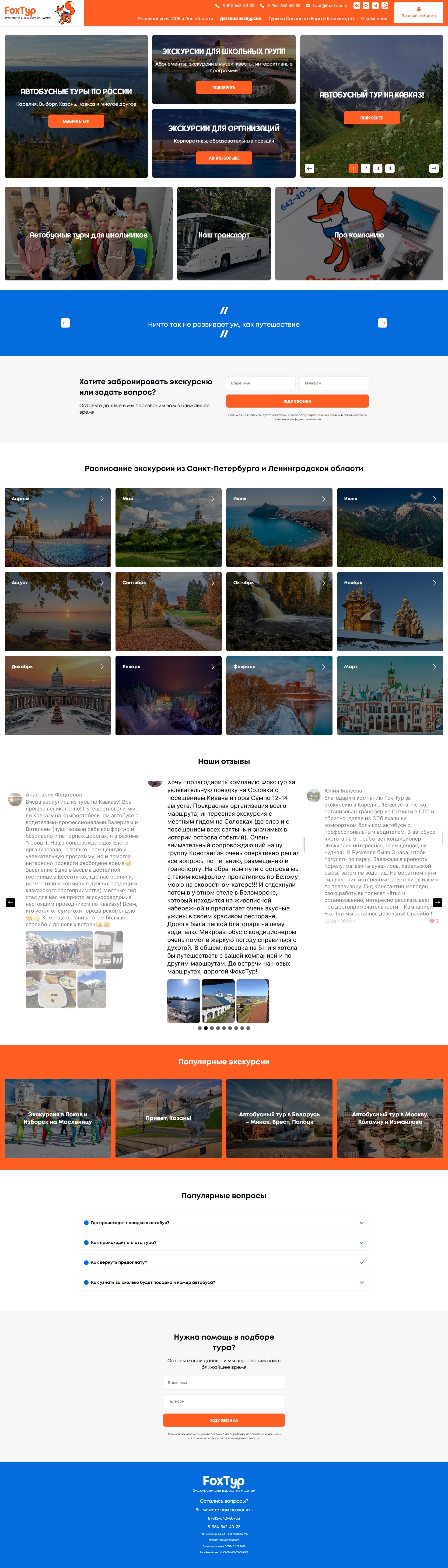 FoxTour - Главная.jpg