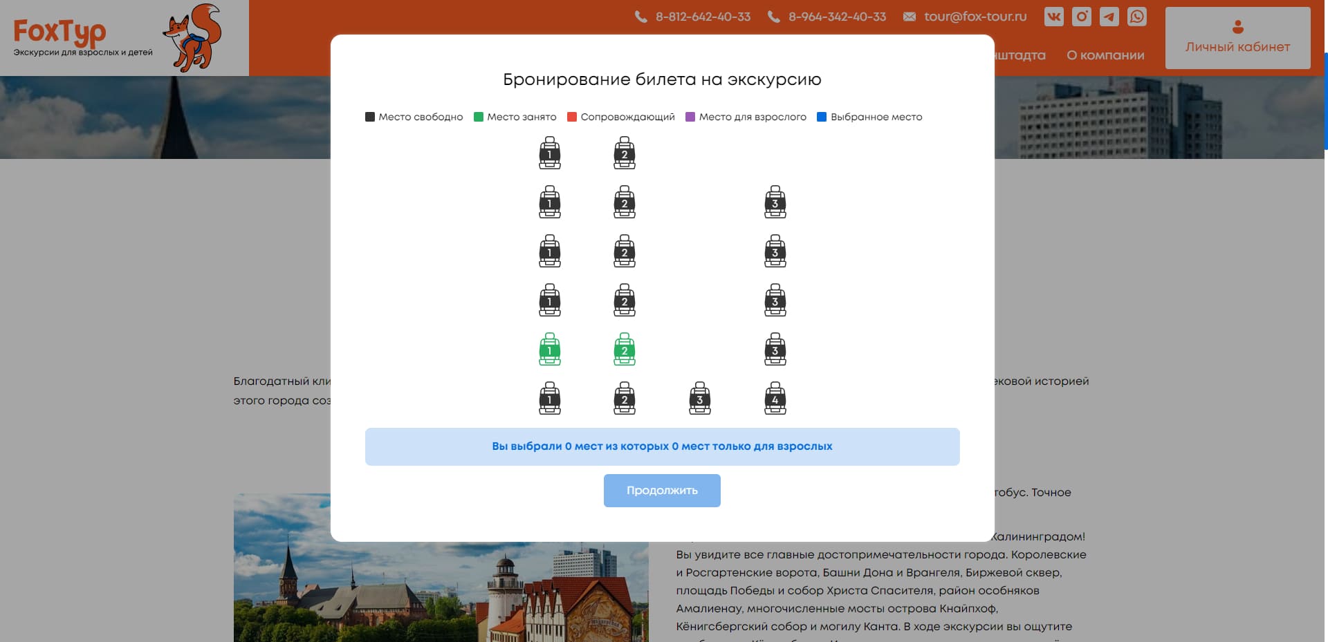 FoxTour - Бронирование.jpg