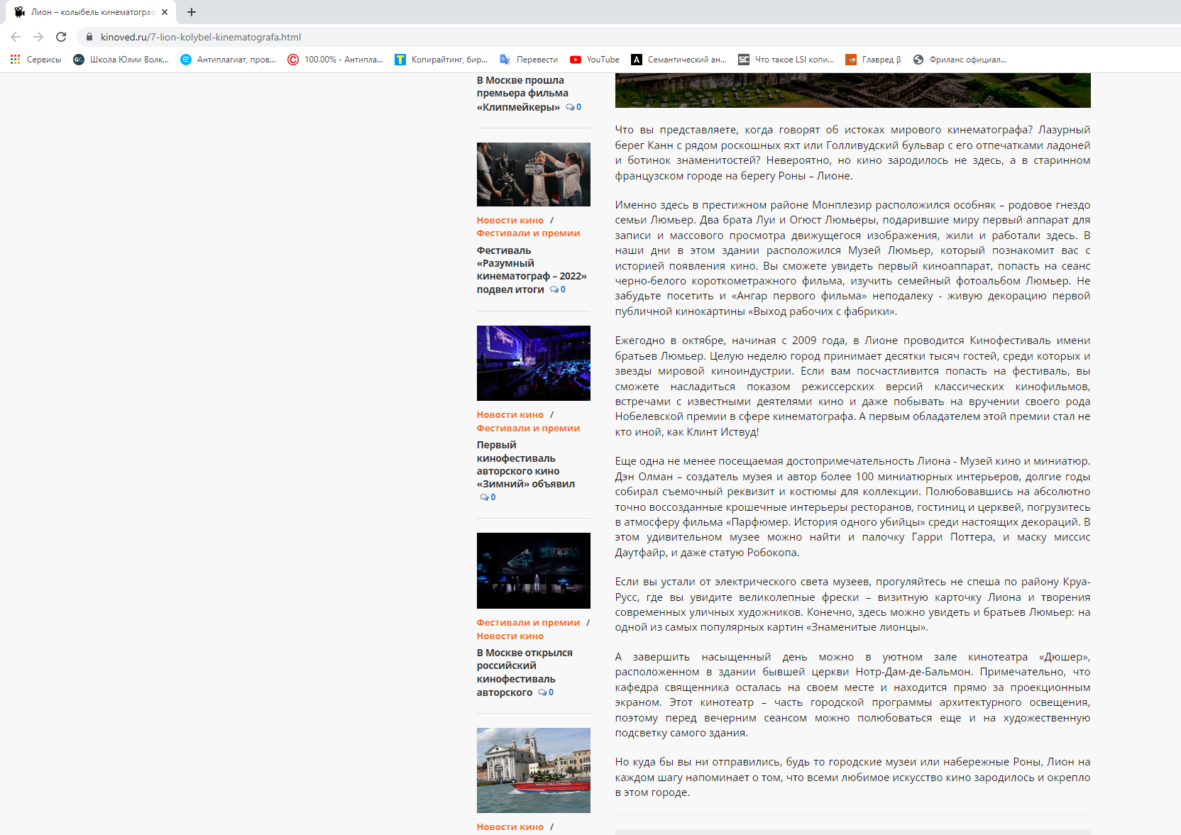 Лион-колыбель кинематографа.png