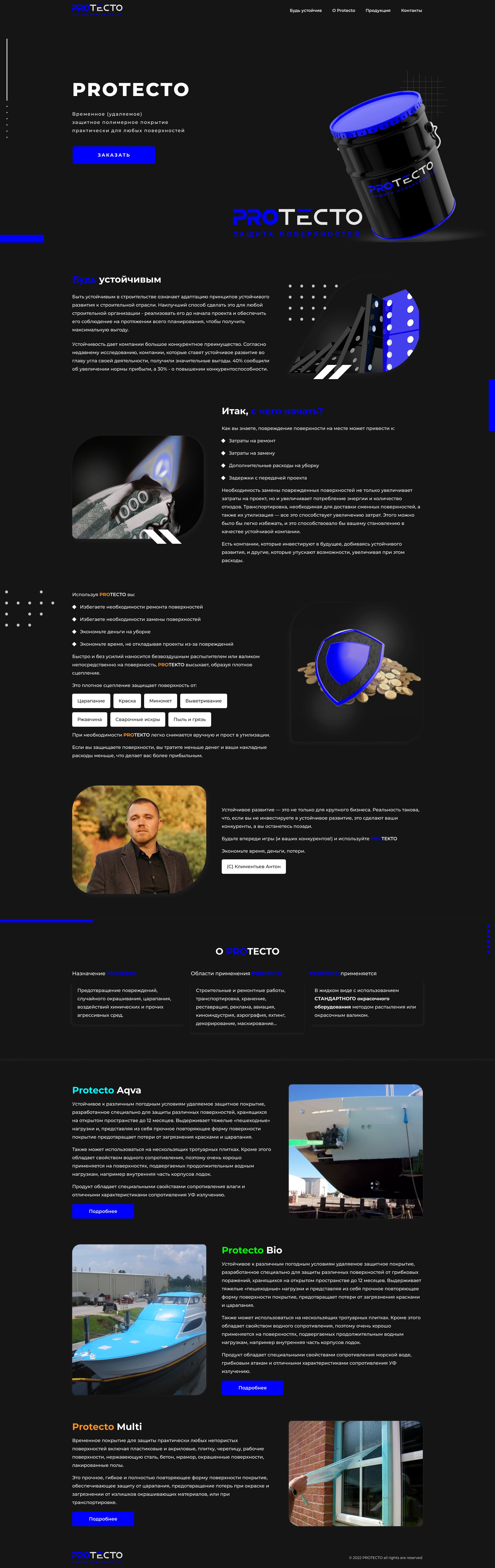 Protecto - Главная.jpg