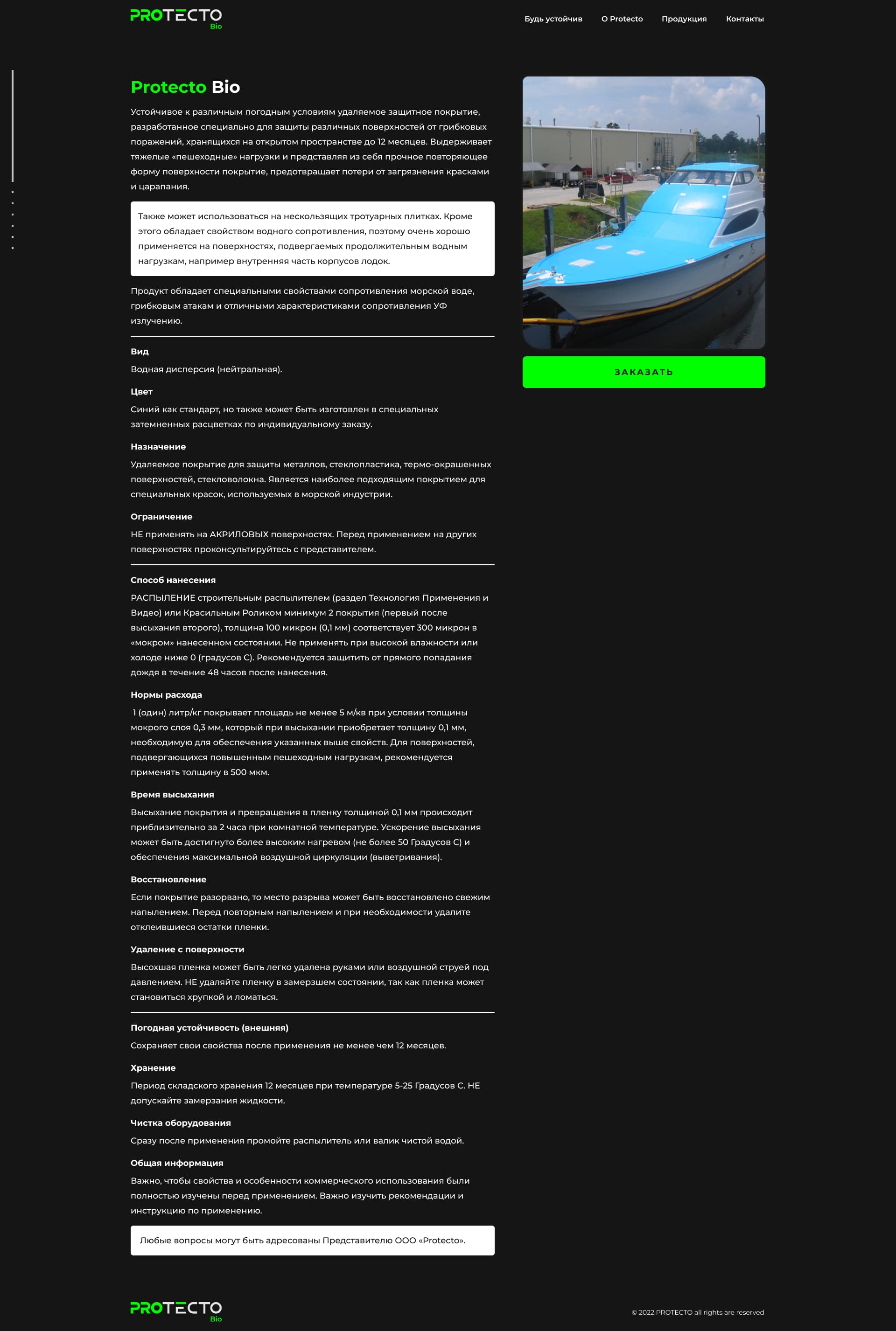 Protecto - Типовая страница.jpg