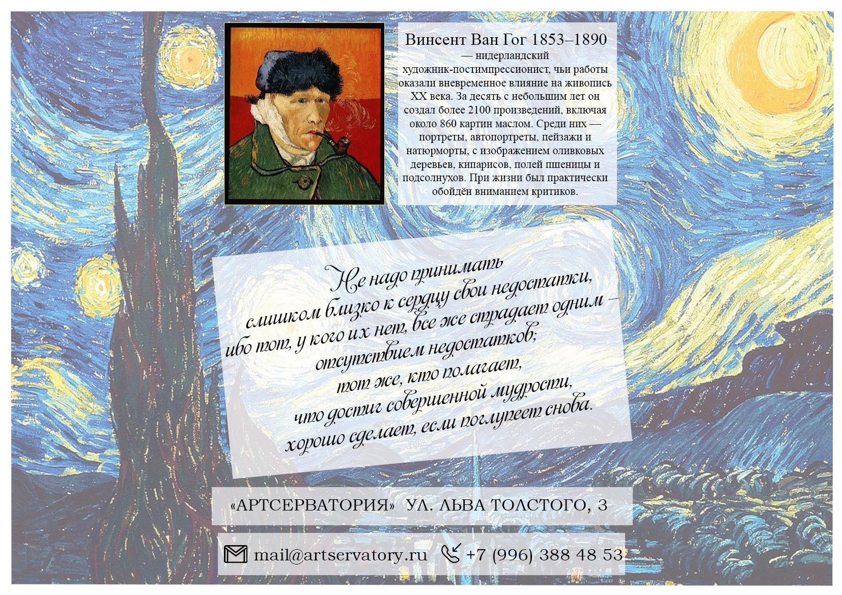 брашюра внутри ван гог.jpg