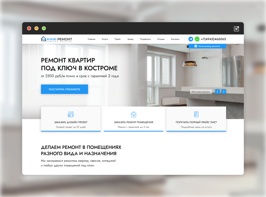 Ремонт в костроме.png