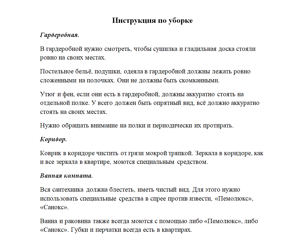 Инструкция по уборке_2.jpg