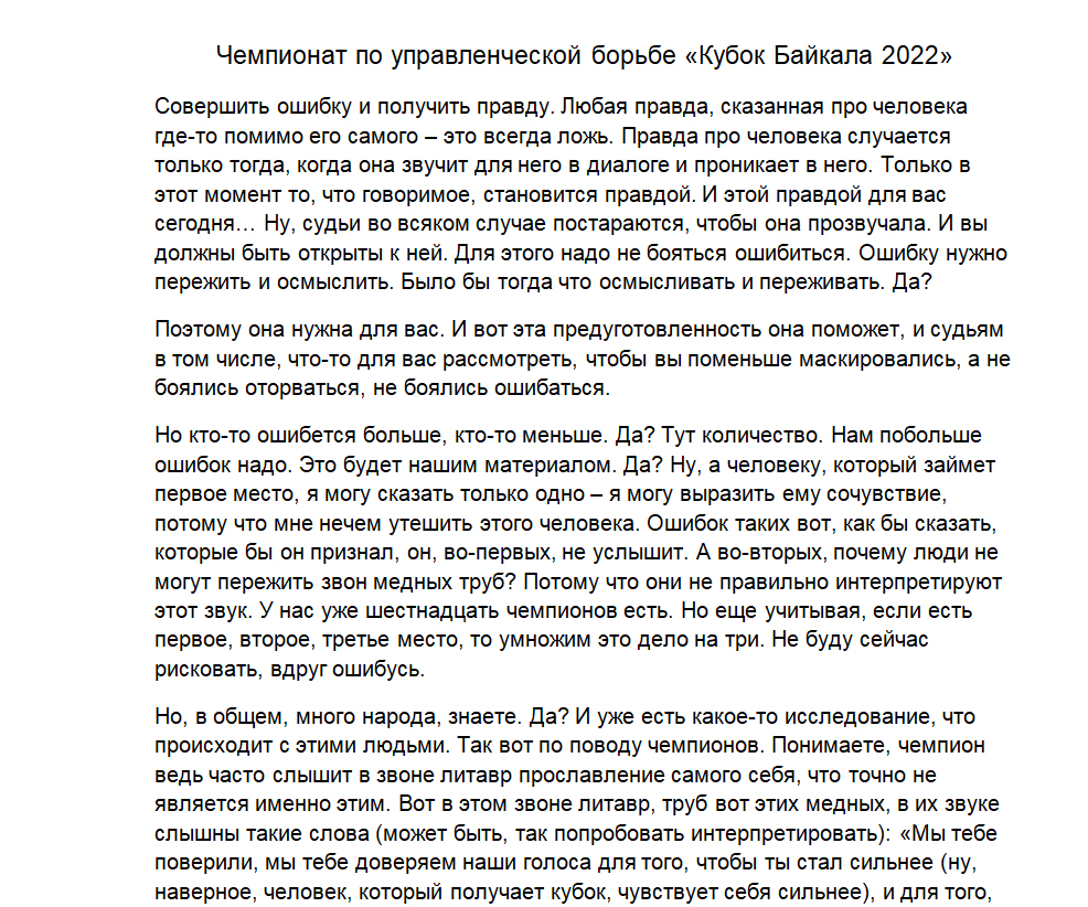 Чемпионат по управленческой борьбе_1.jpg