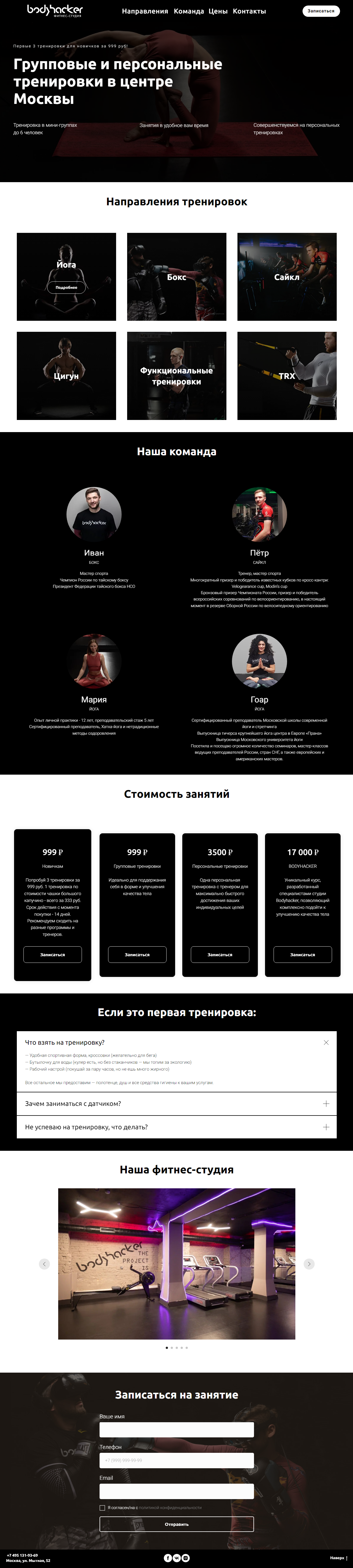 Фитнес-студия-Bodyhacker.png