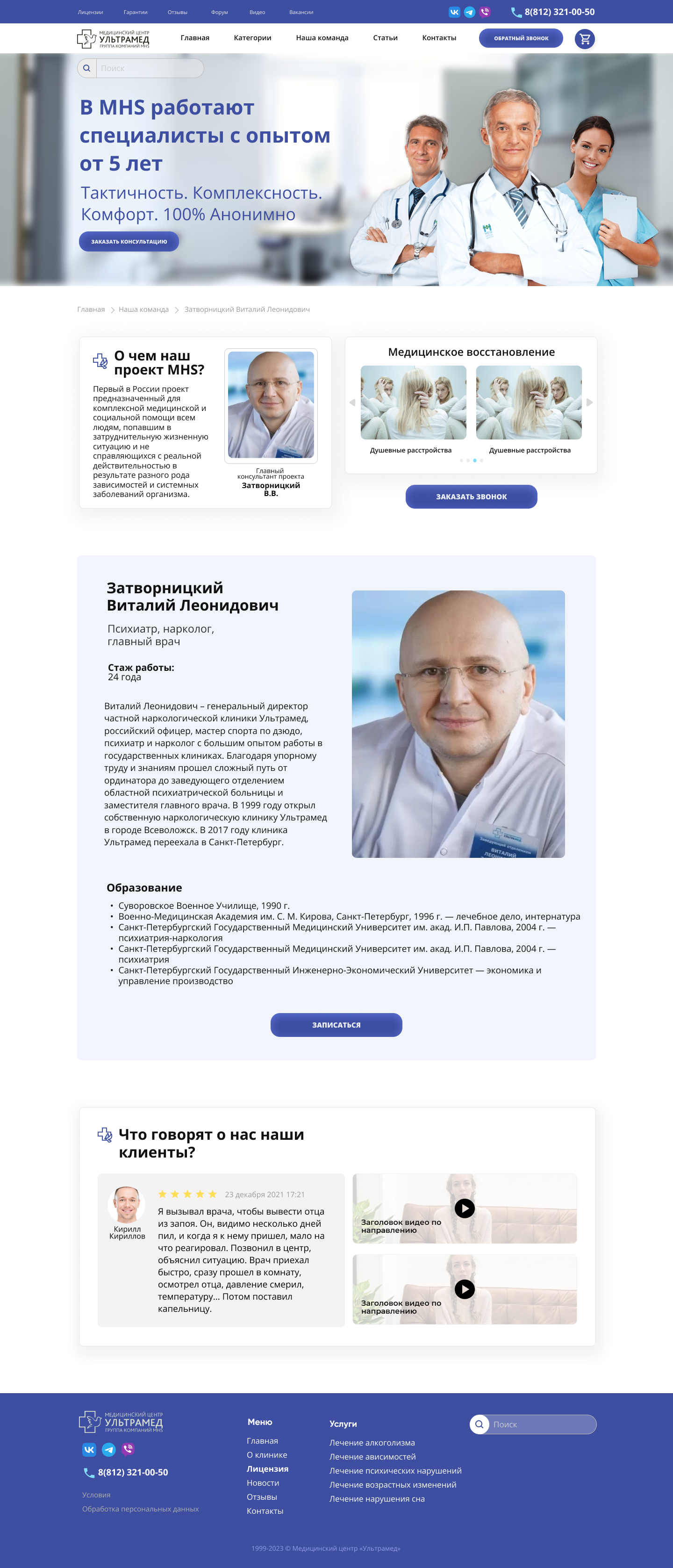 Страница сотрудника.png