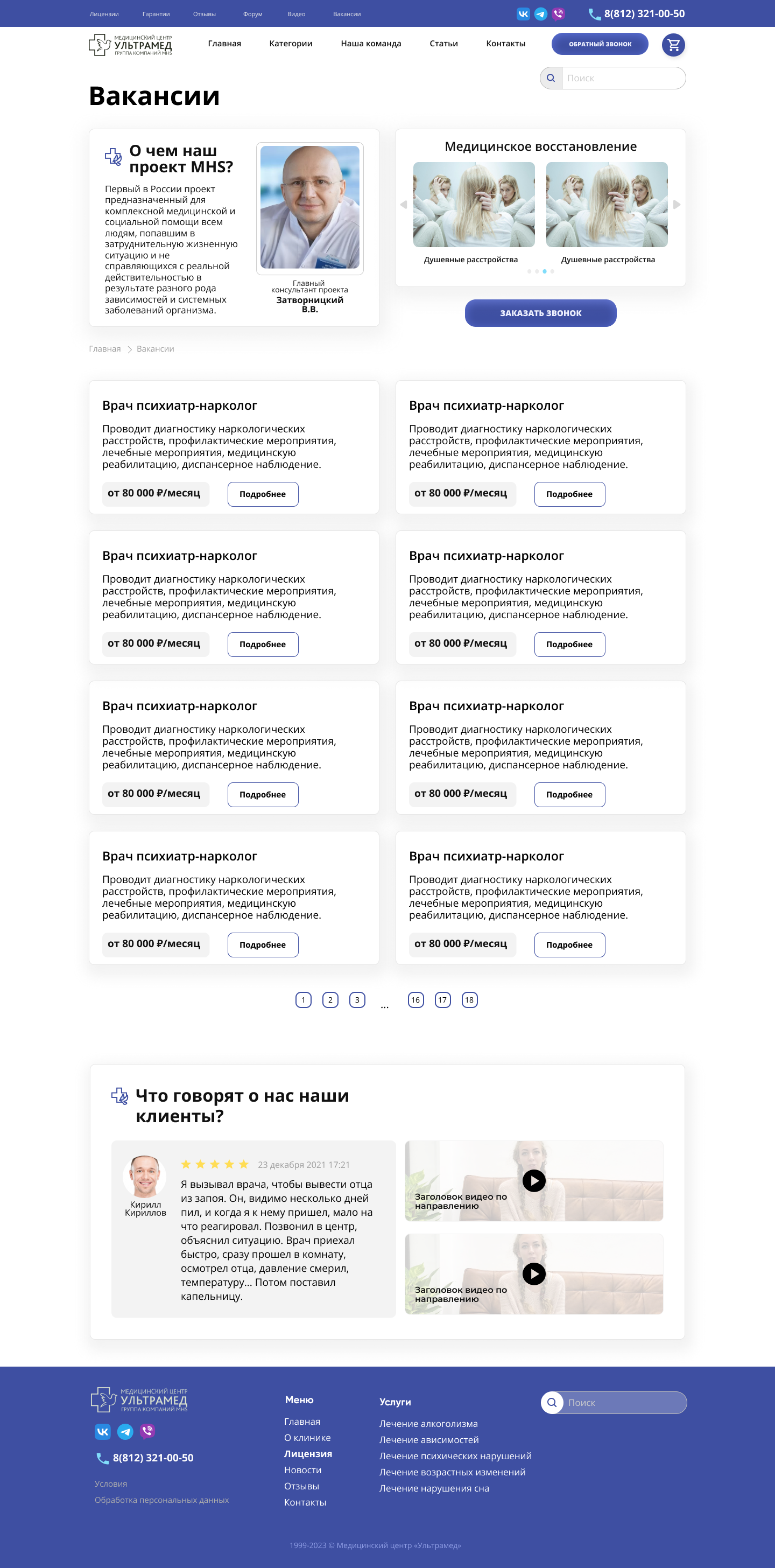 Страница вакансии.png