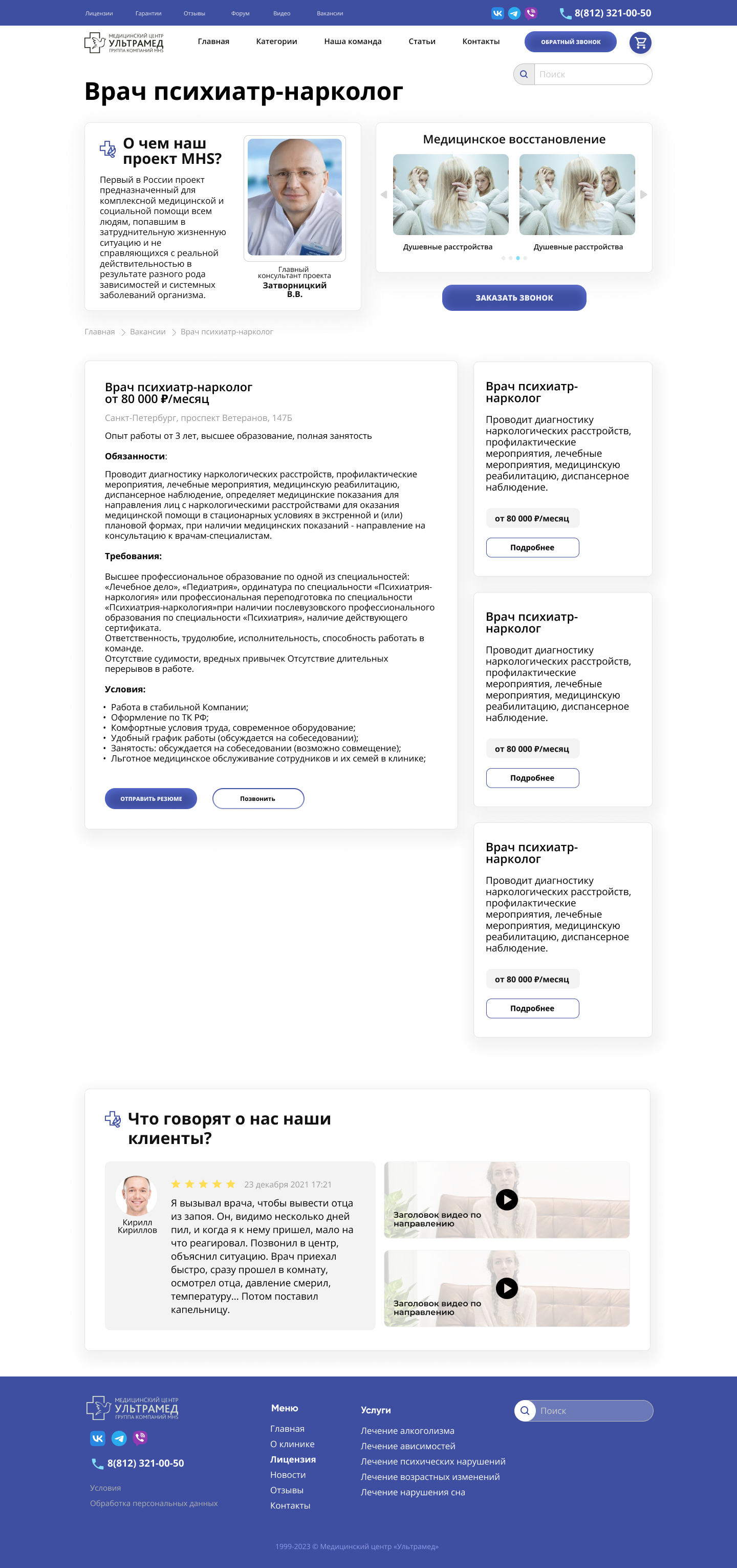 Страница полной карточки вакансии.png