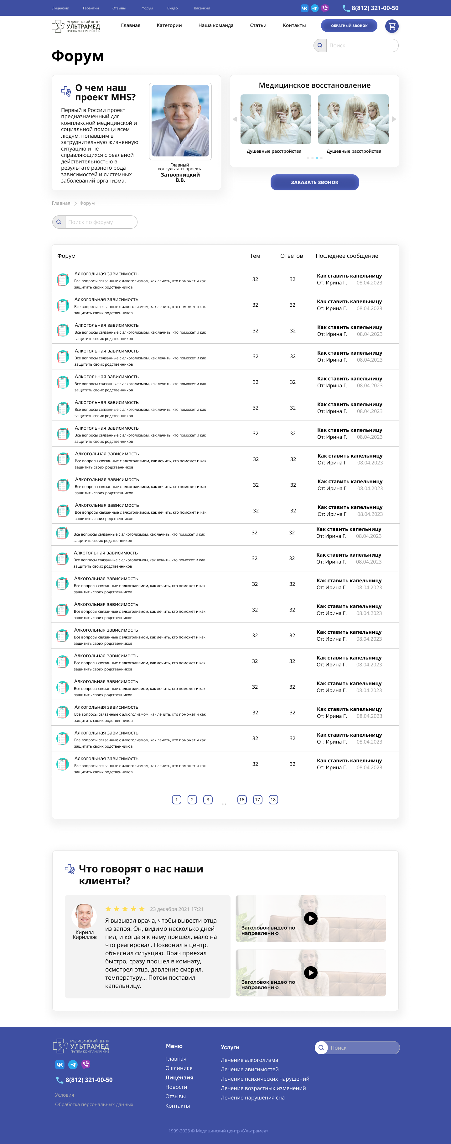 Страница форума.png