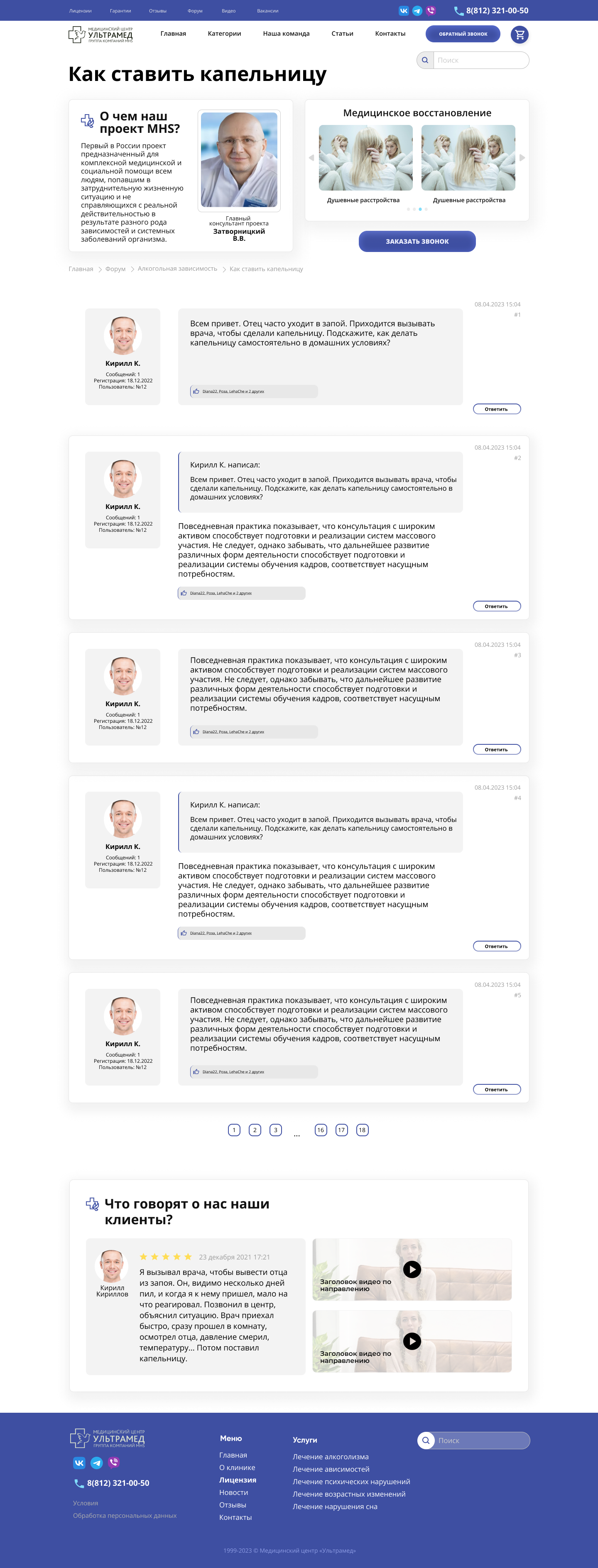 Страница темы форума.png