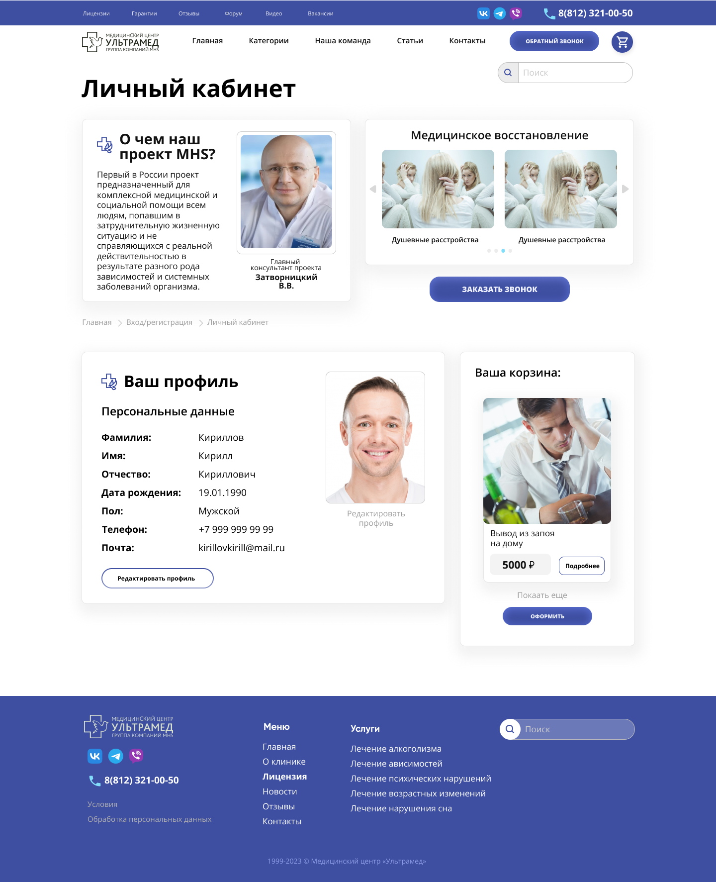 Страница Личный кабинет.png