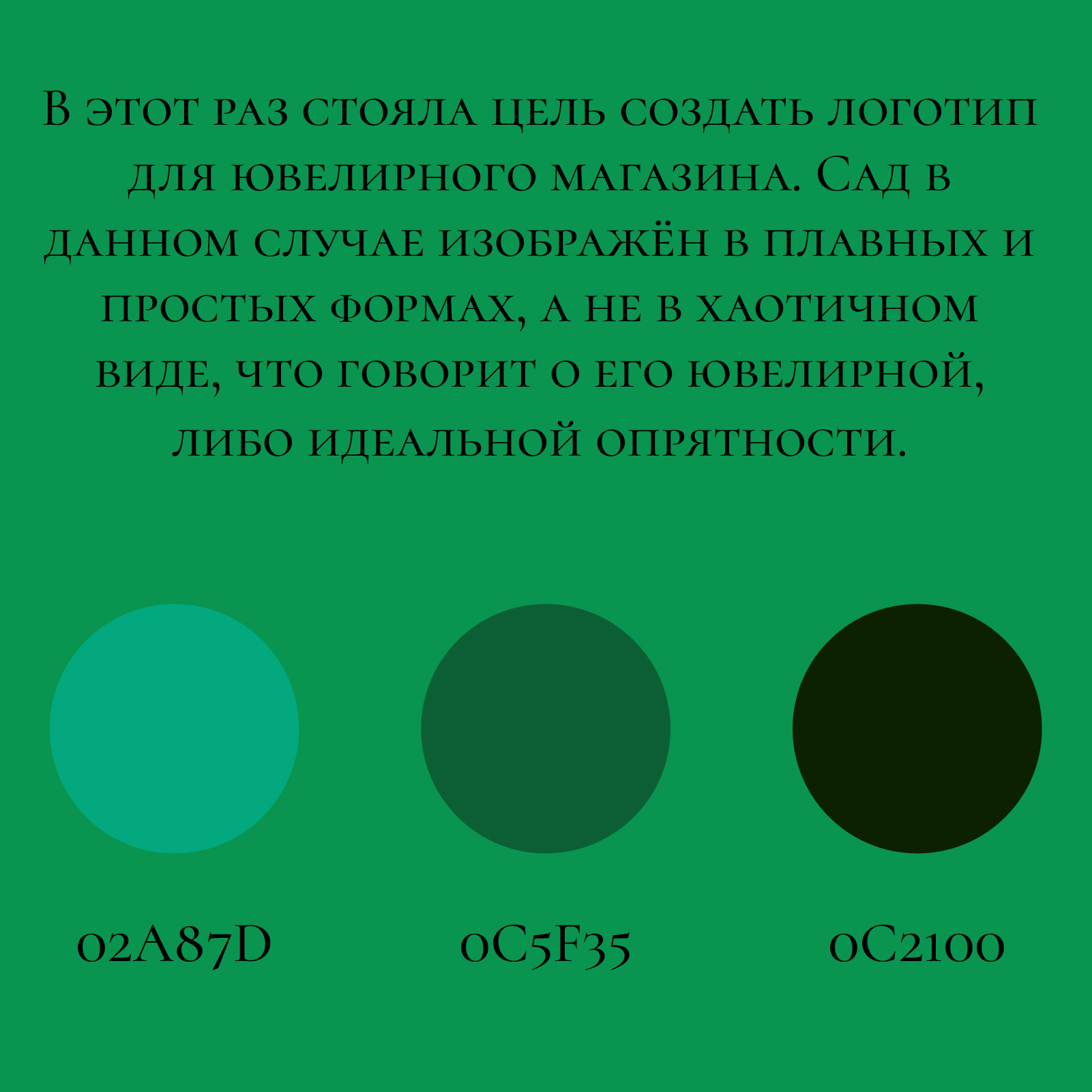 Описание Ювелирный сад-100.jpg