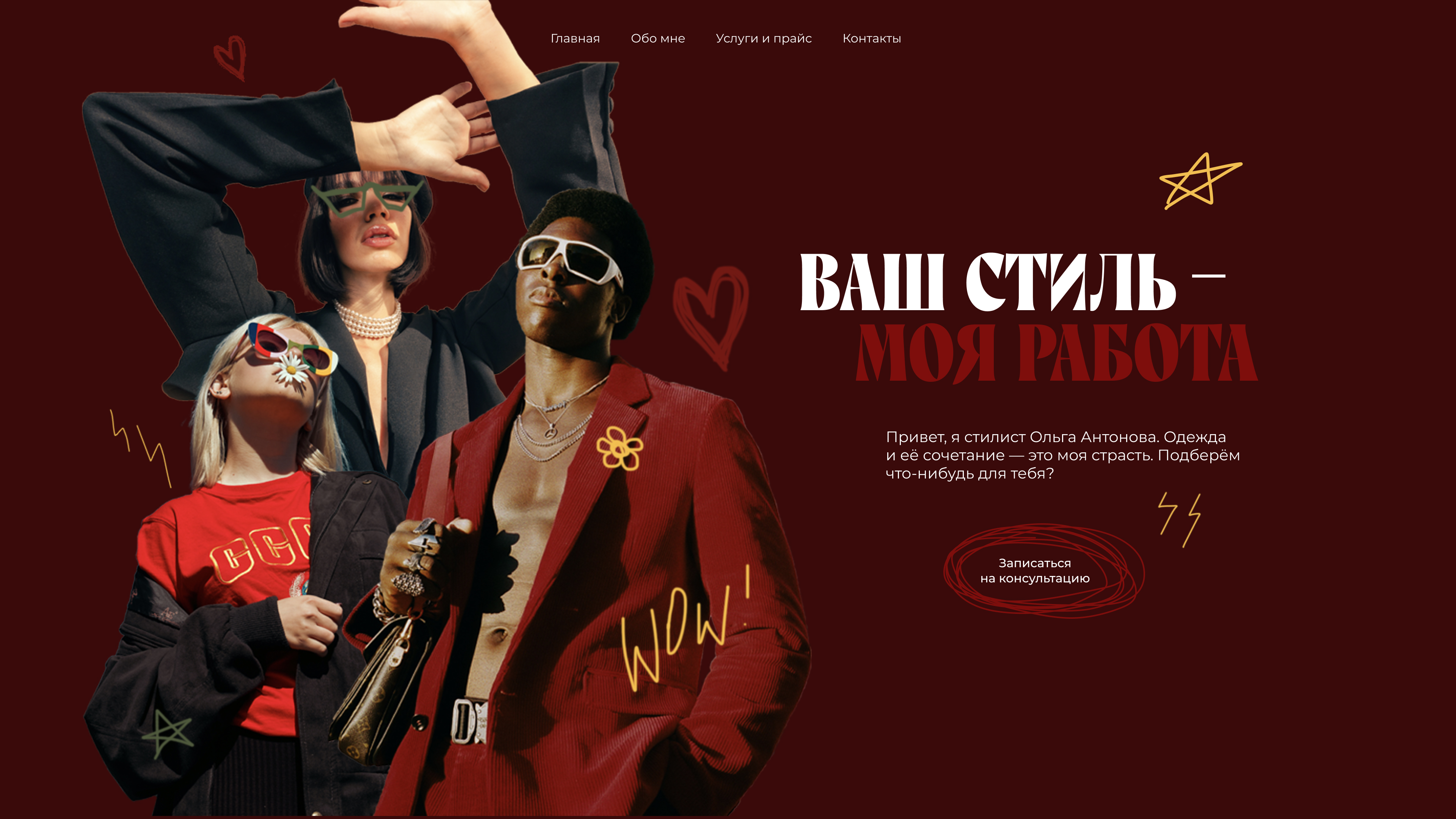 Услуги стилиста.jpg