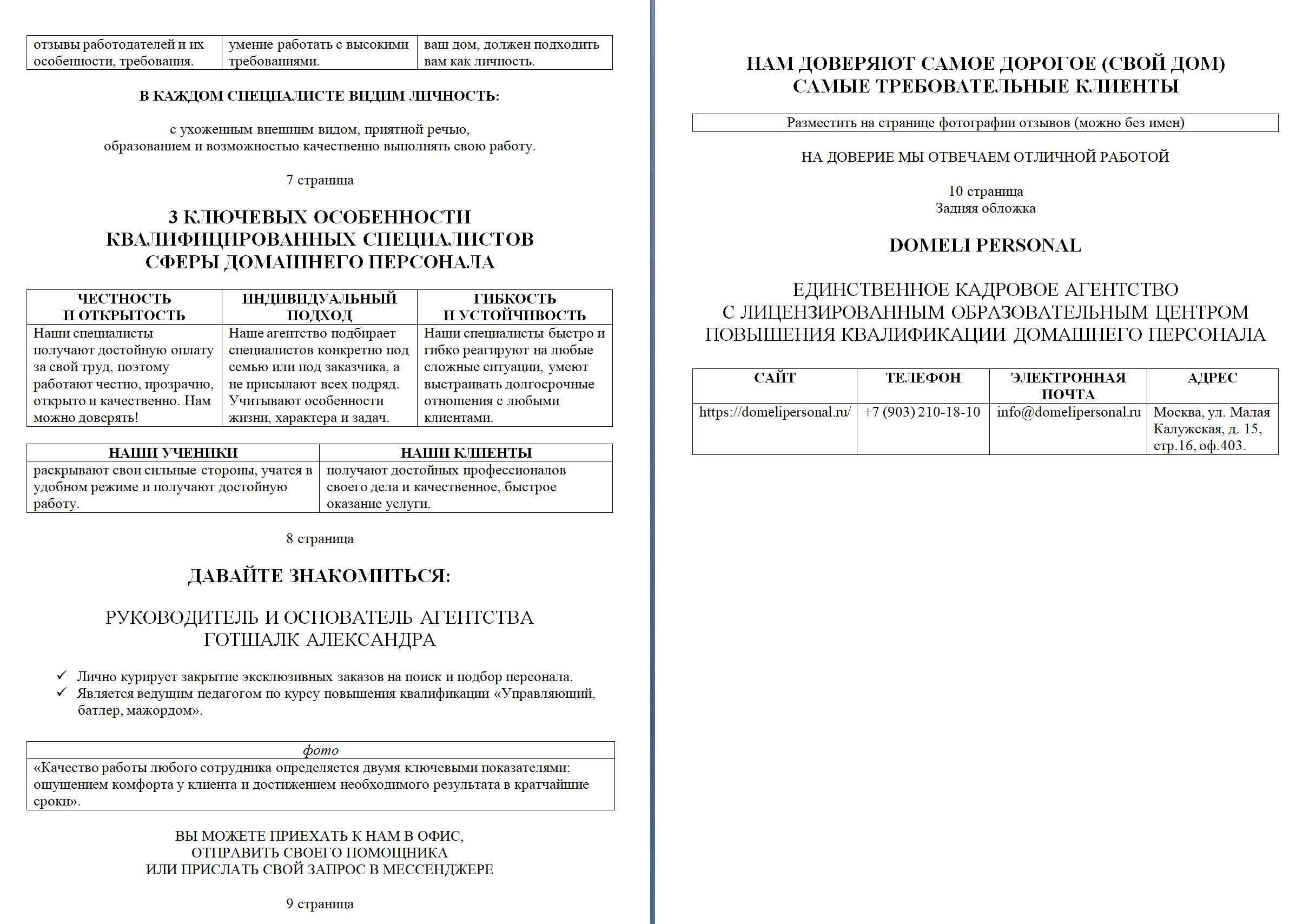 Маркетинг кит персонал 2.jpg