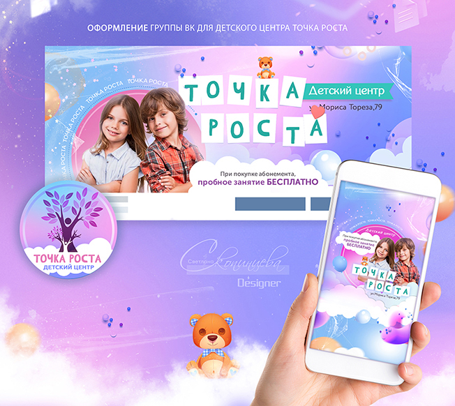 мокап детский центр.jpg