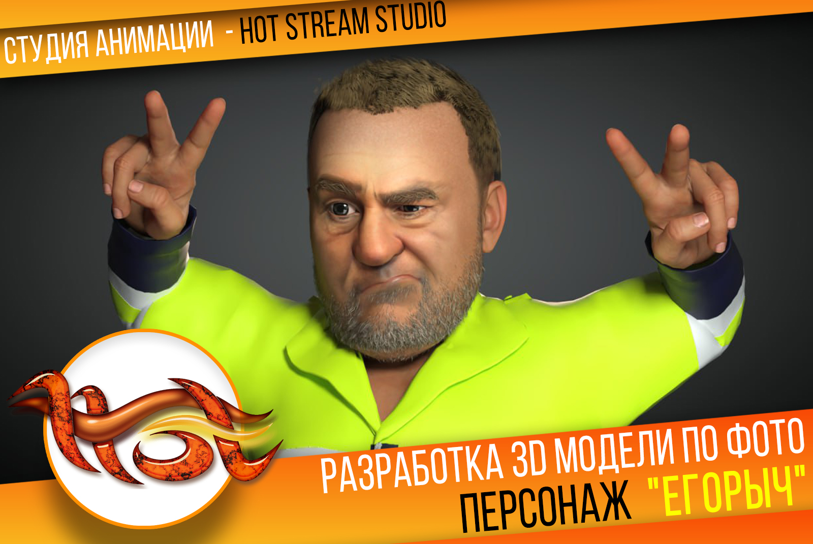 Разработка 3D модели по фото ЕГОРЫЧ.jpg