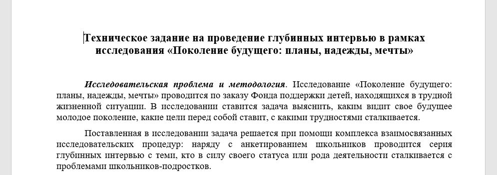 ТЗ, исследование Поколение будущего планы, надежды, мечты. Росси