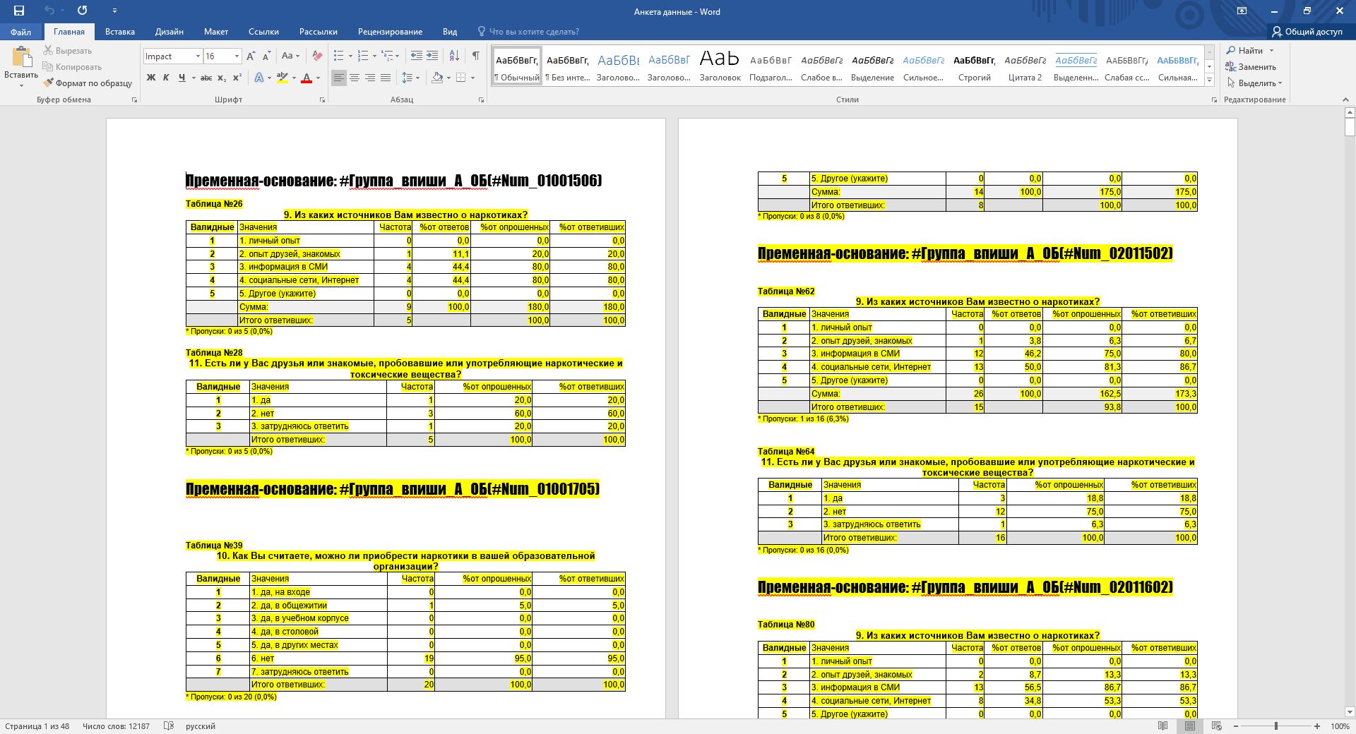 Обработка и анализ данных исследования 2.JPG