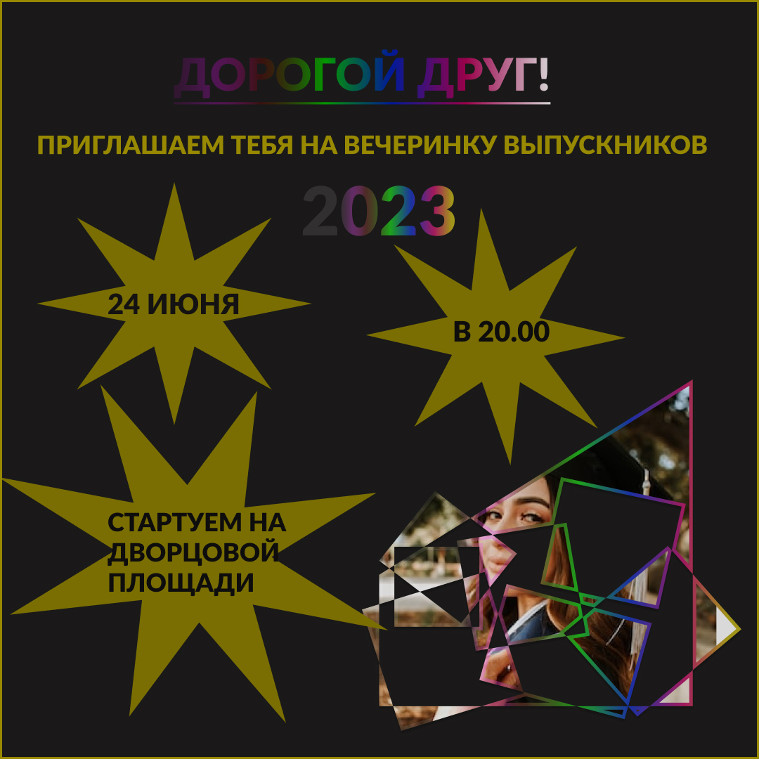 выпуск 2023 оборотная сторона.jpg