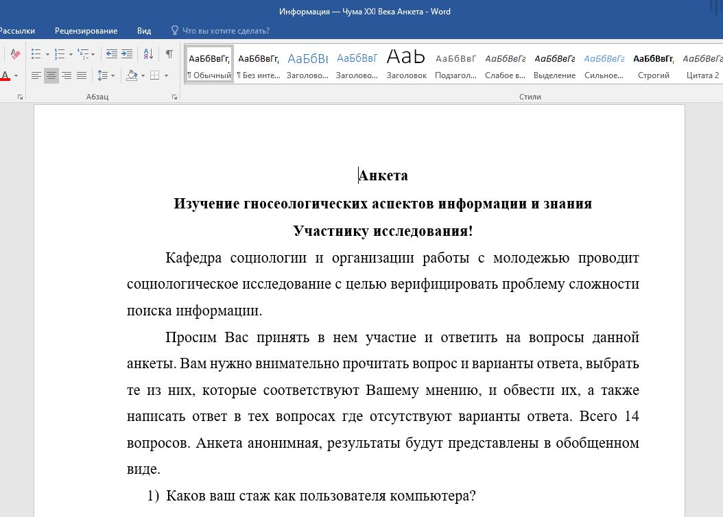 Информация — Чума XXI Века анкета 2016.JPG