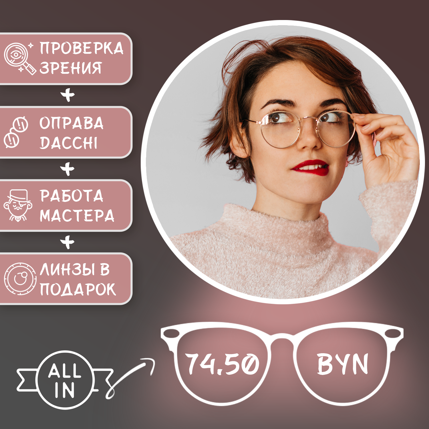 Баннер для магазина очков.png
