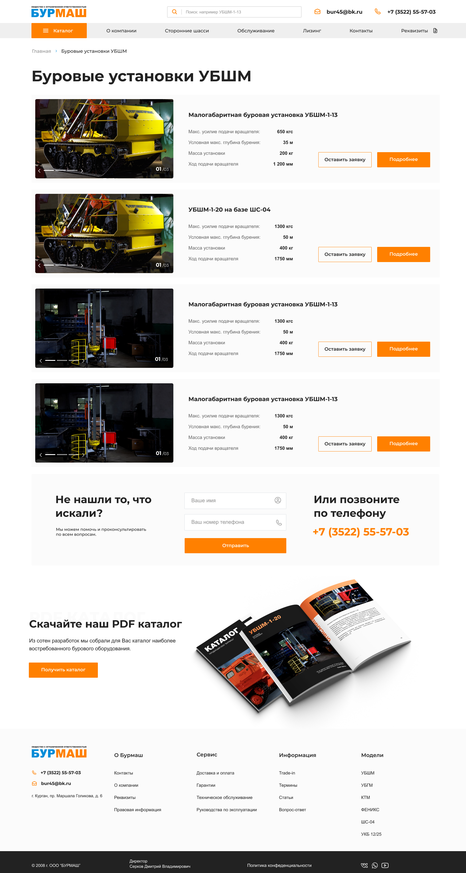 Страницы товаров УБШМ.png