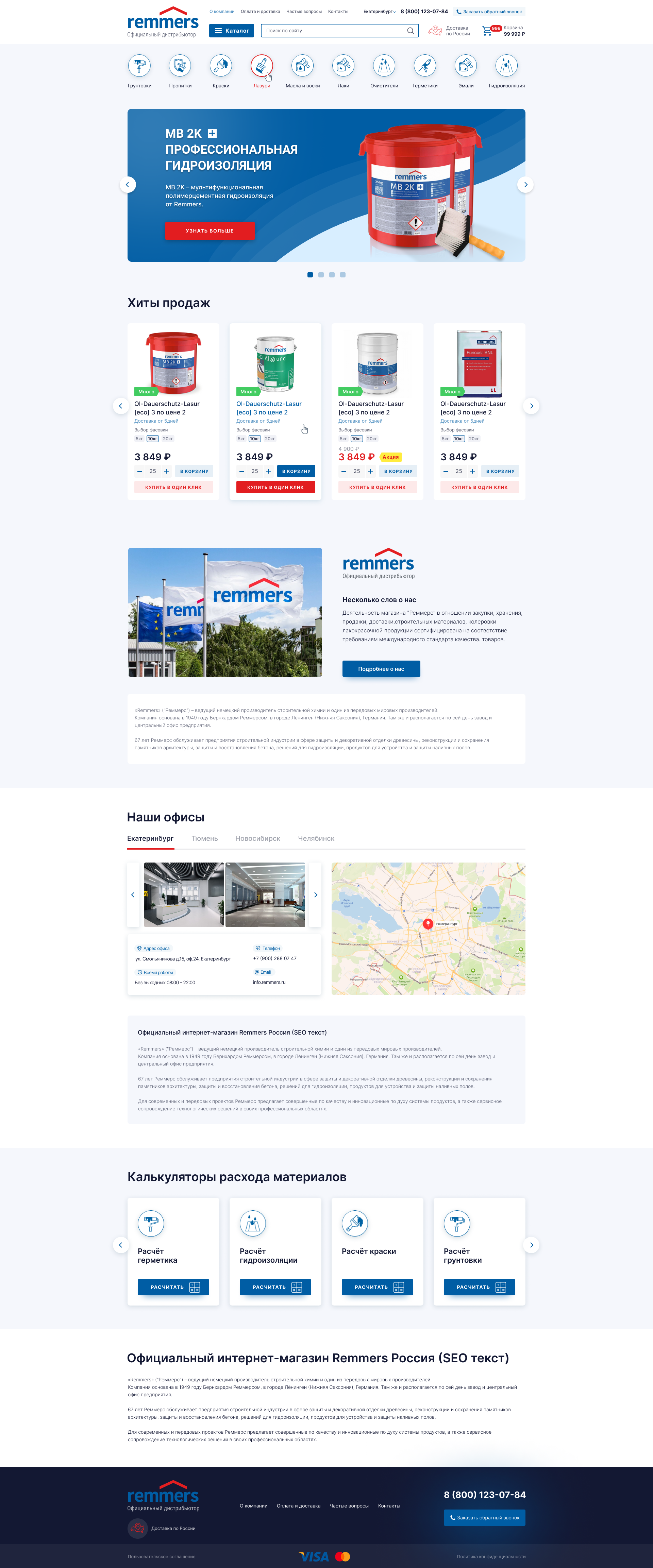 Remmers главная.png