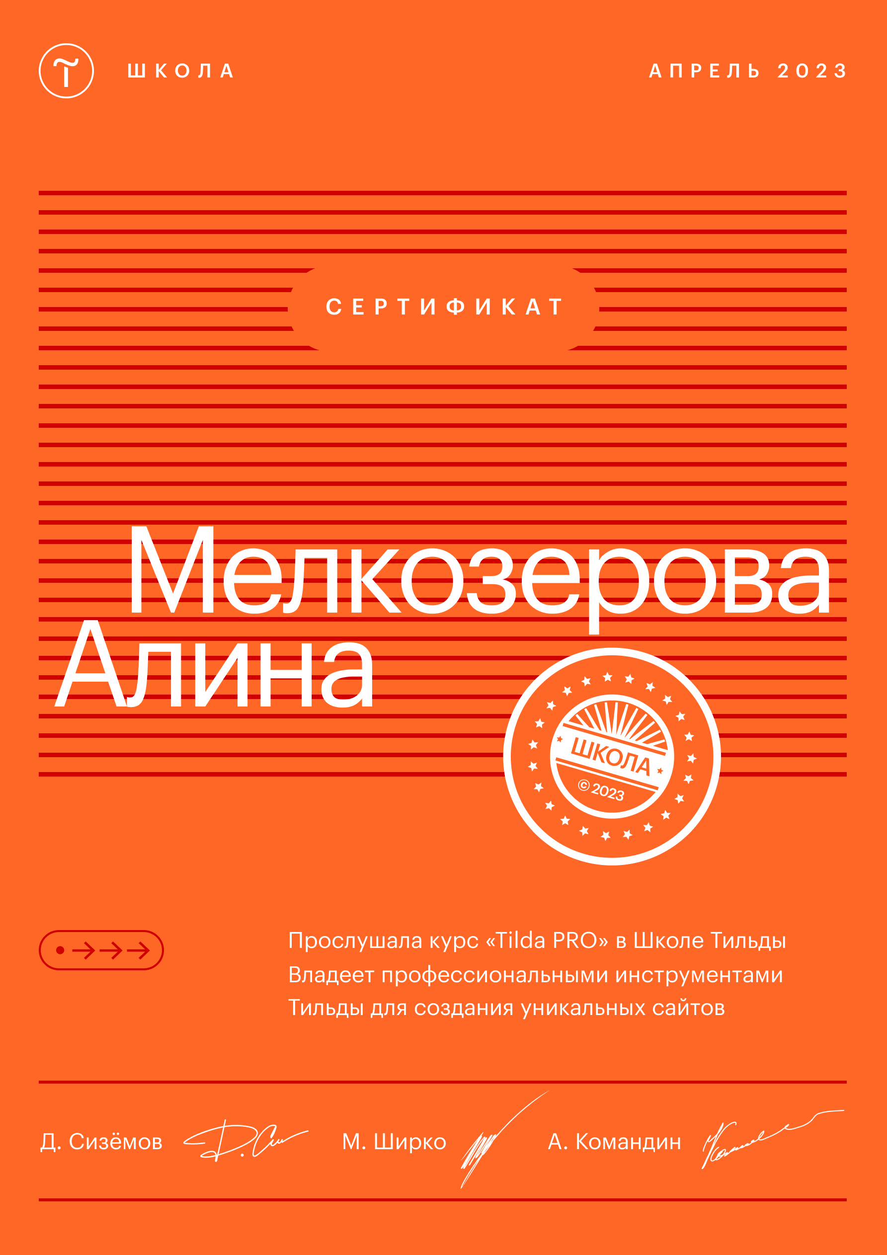 Алина Мелкозерова pro rus.jpg